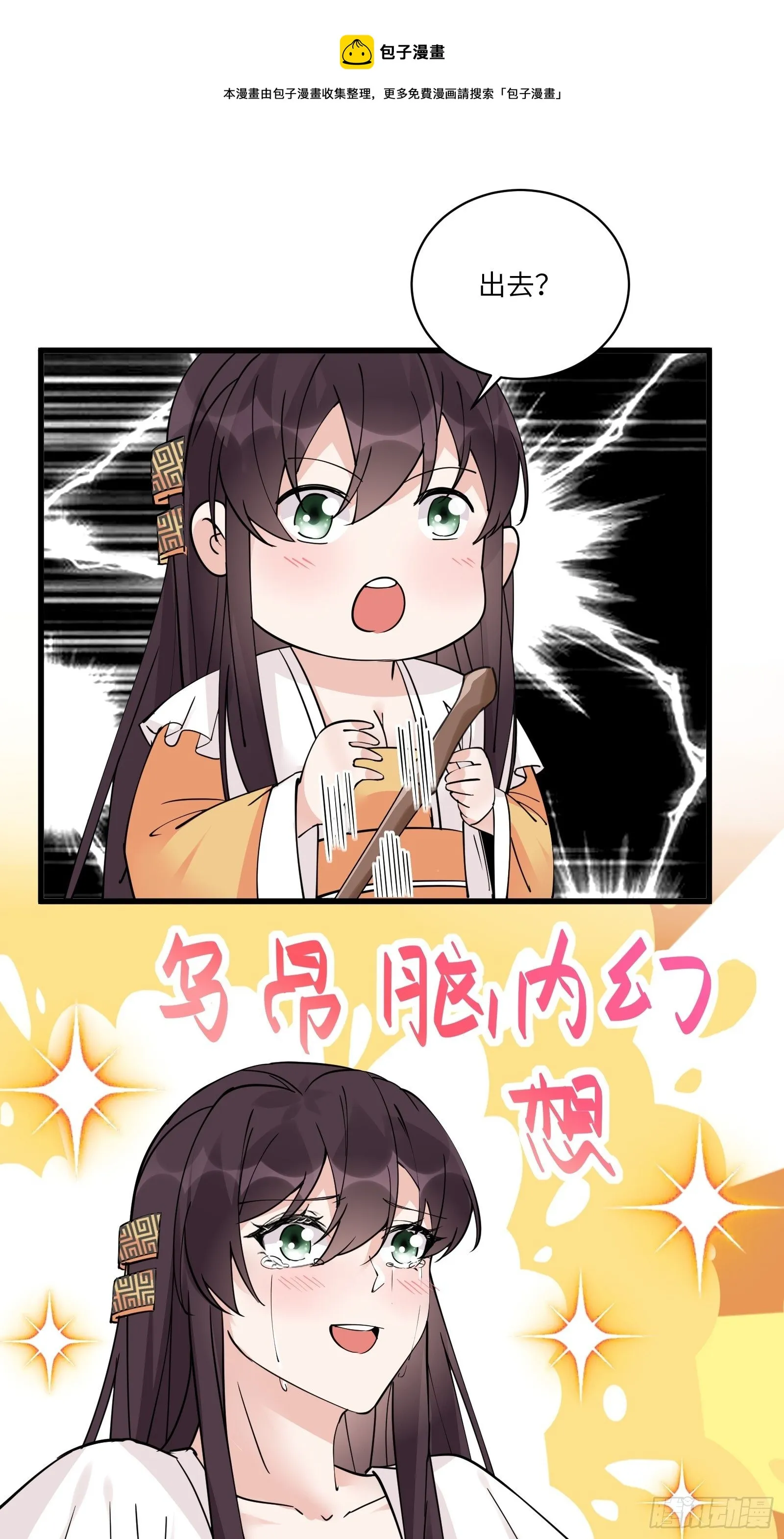第82话 你想何时渡劫？ 第35页