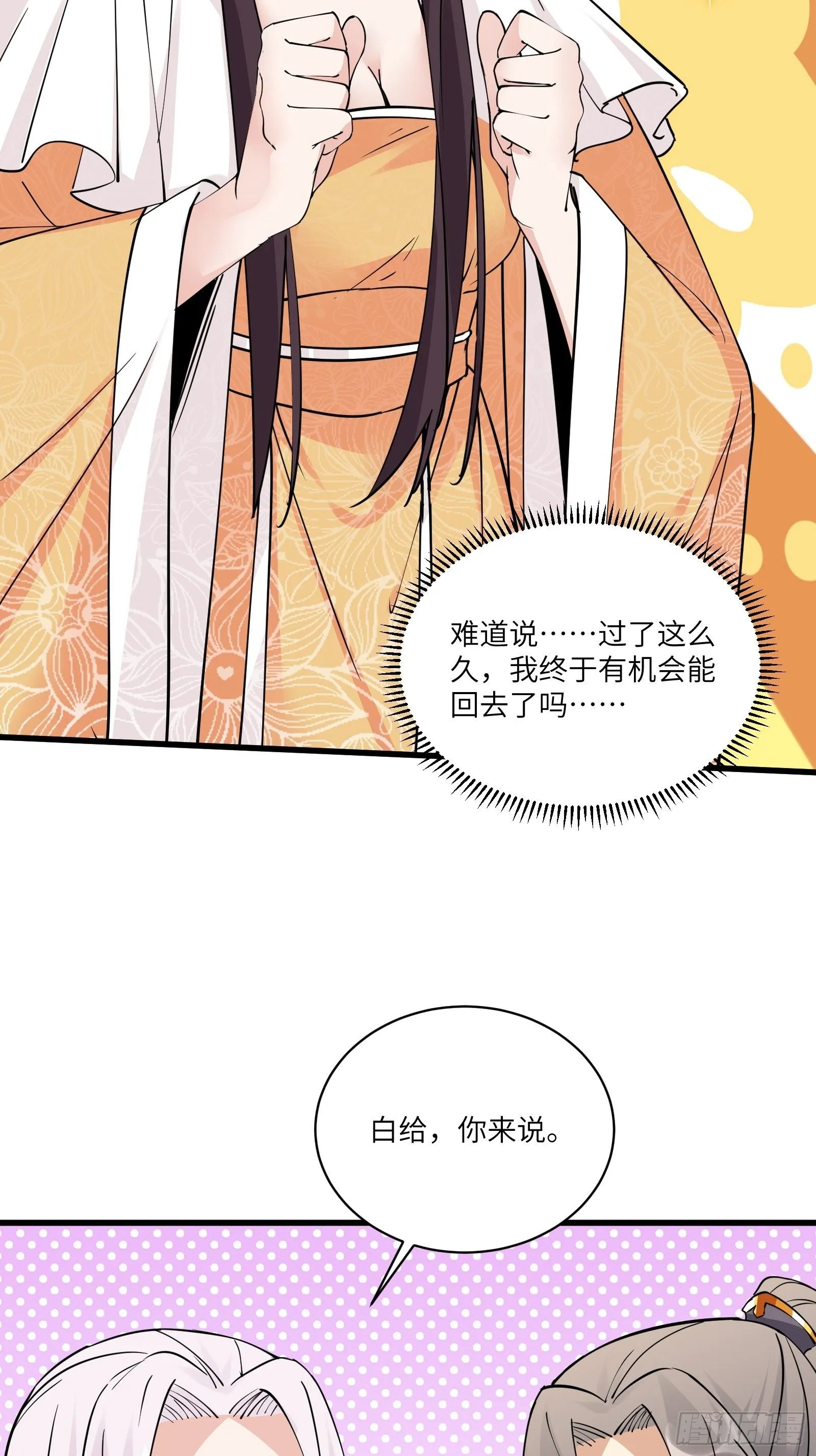 第82话 你想何时渡劫？ 第36页
