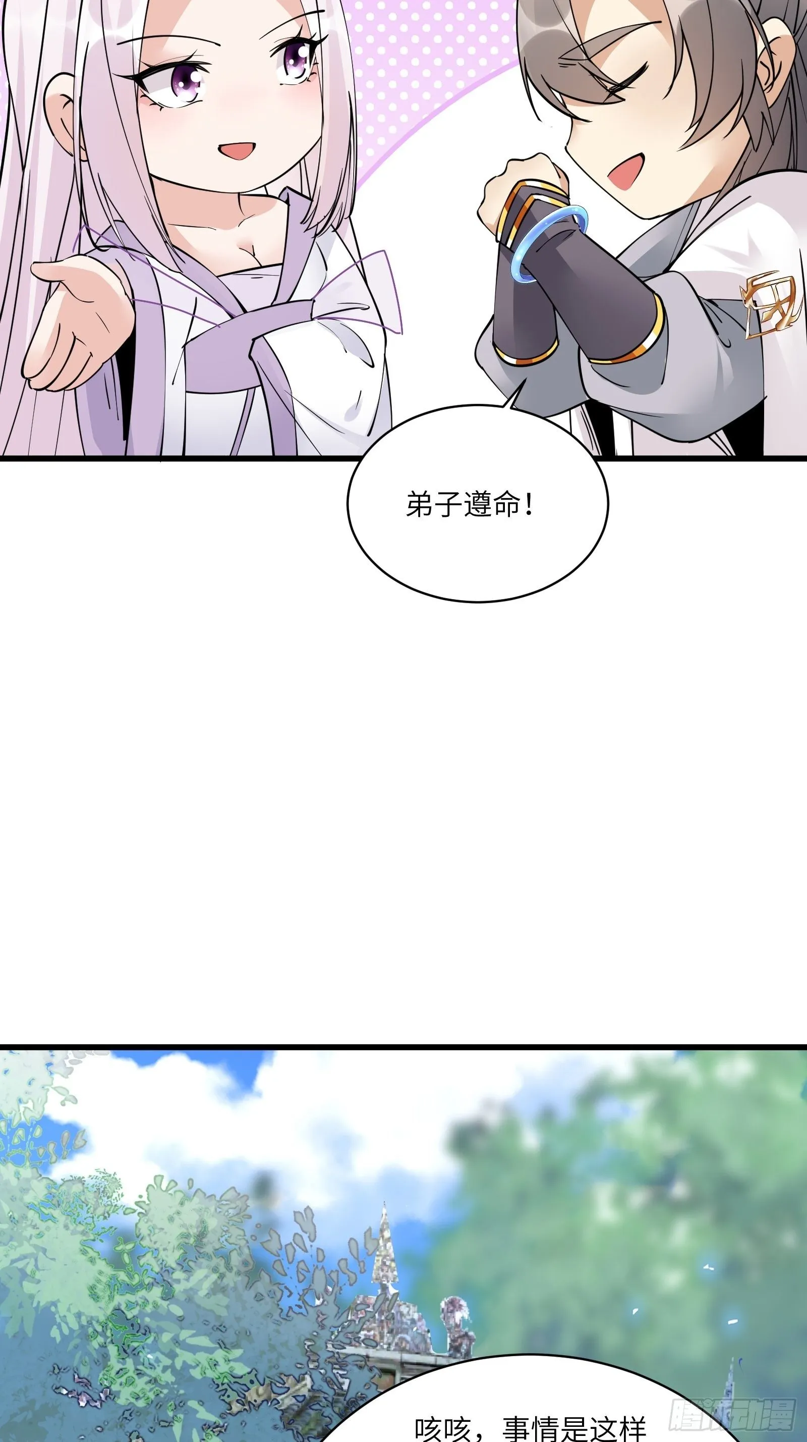 第82话 你想何时渡劫？ 第37页