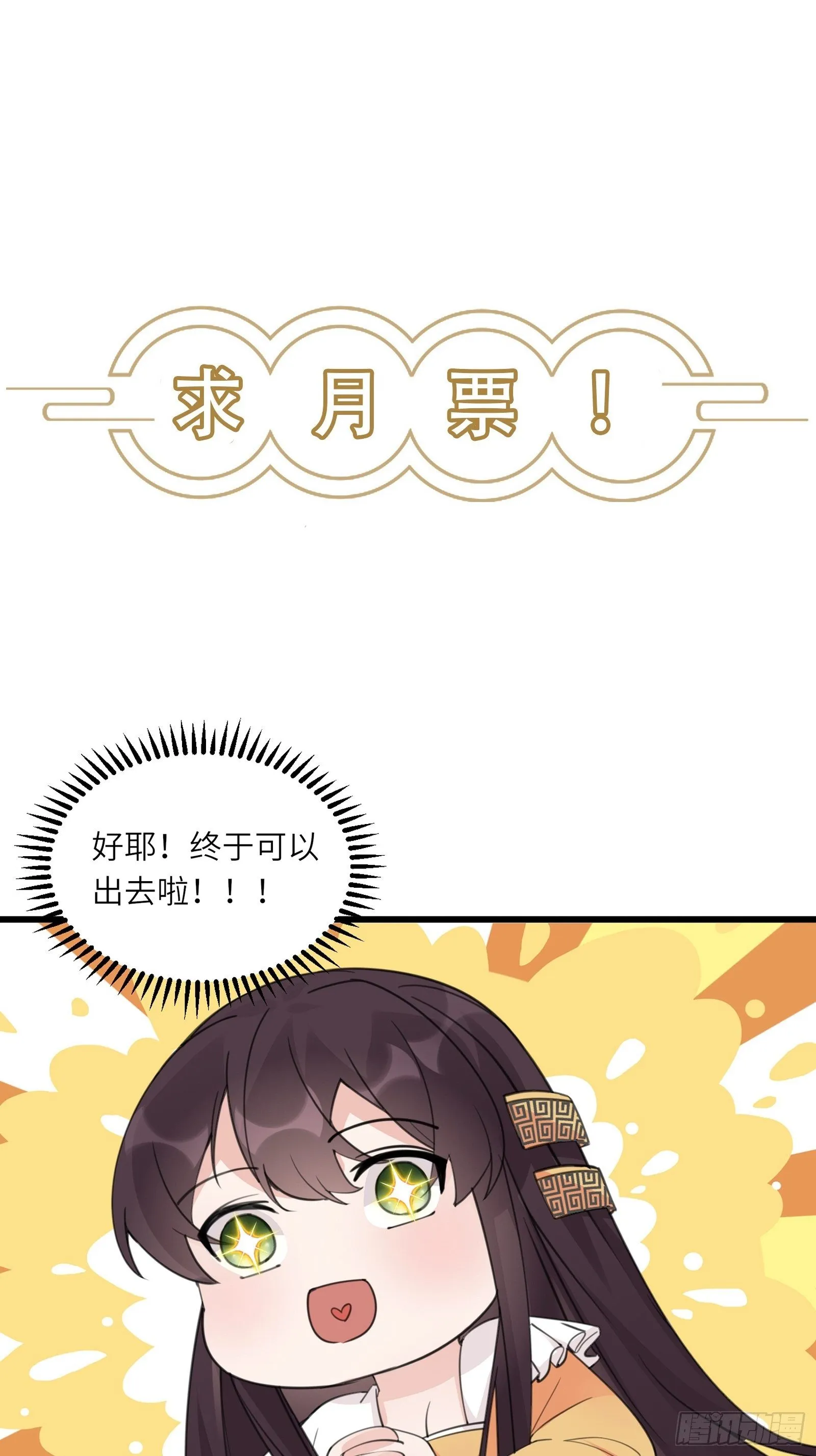 第82话 你想何时渡劫？ 第41页