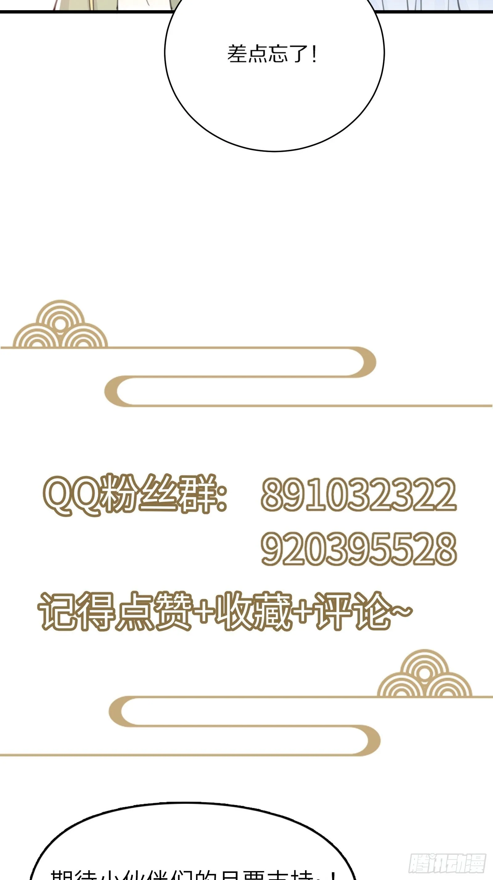 第82话 你想何时渡劫？ 第43页