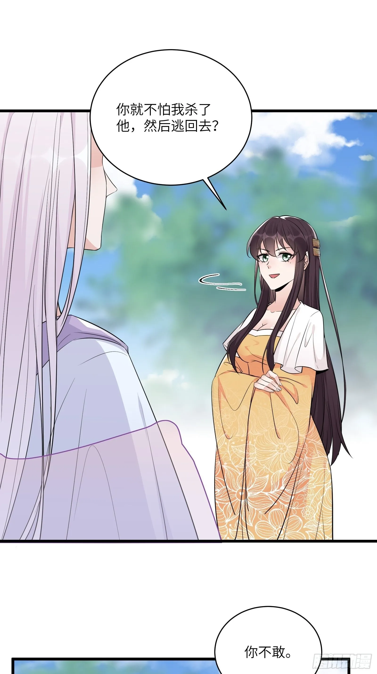 第83话 乌昂的小九九 第5页
