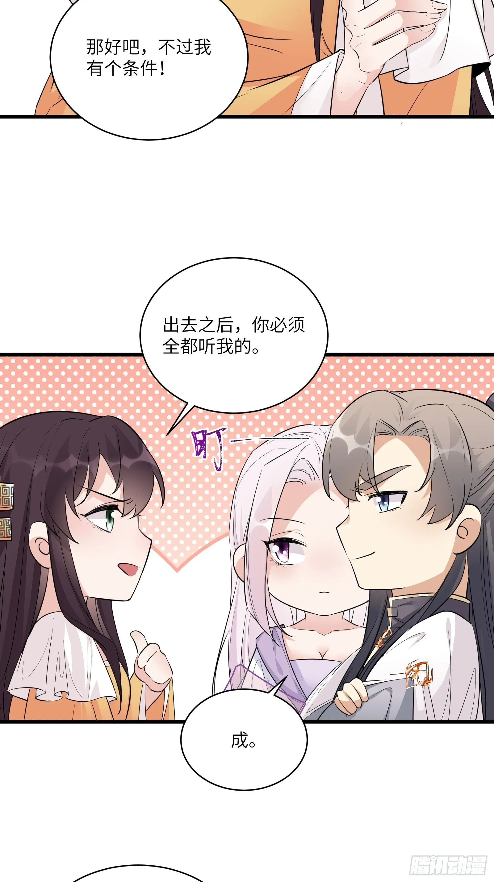 第83话 乌昂的小九九 第8页