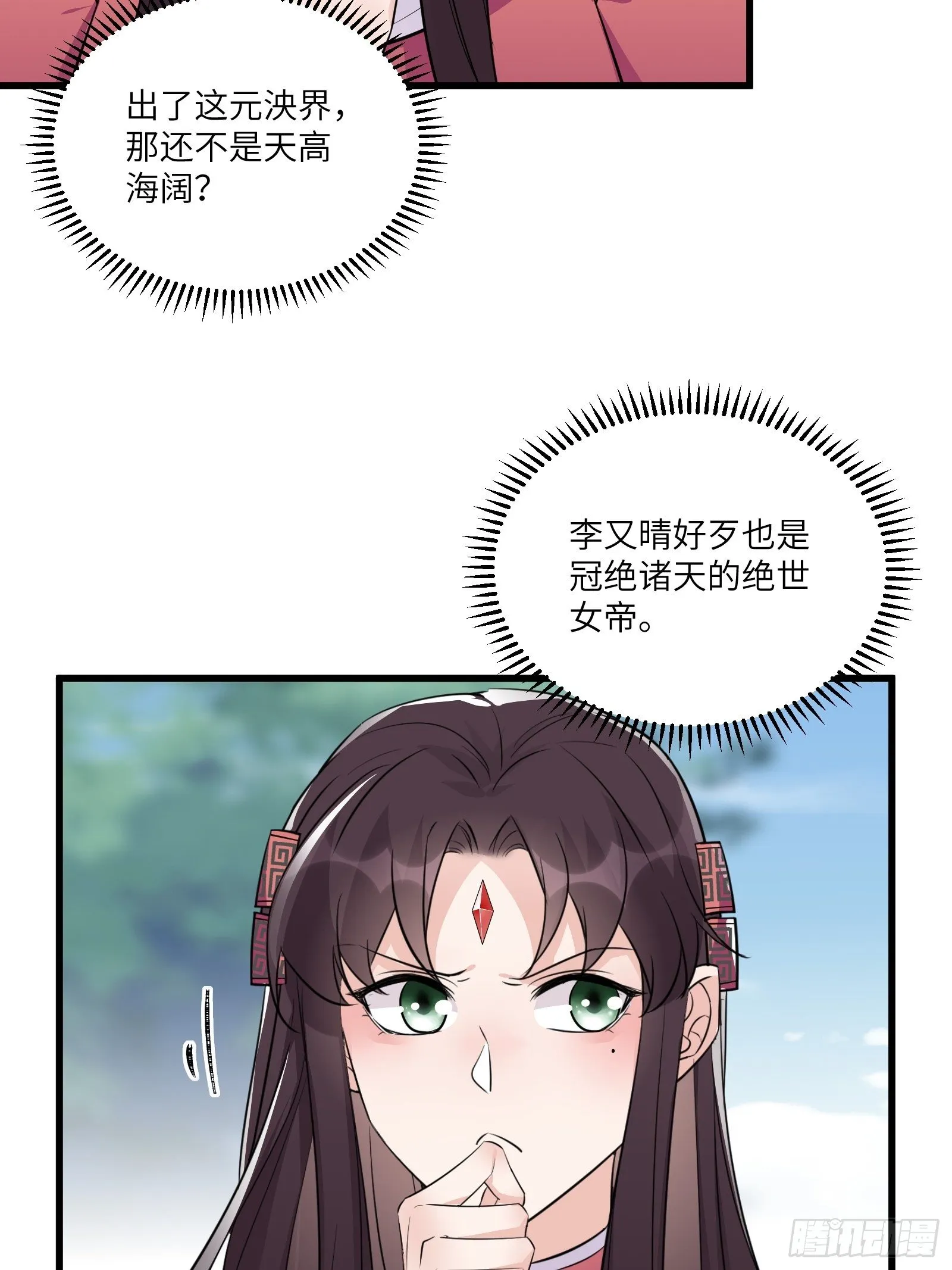 第83话 乌昂的小九九 第17页