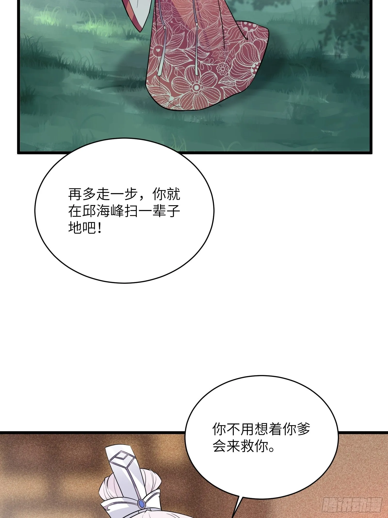 第83话 乌昂的小九九 第38页