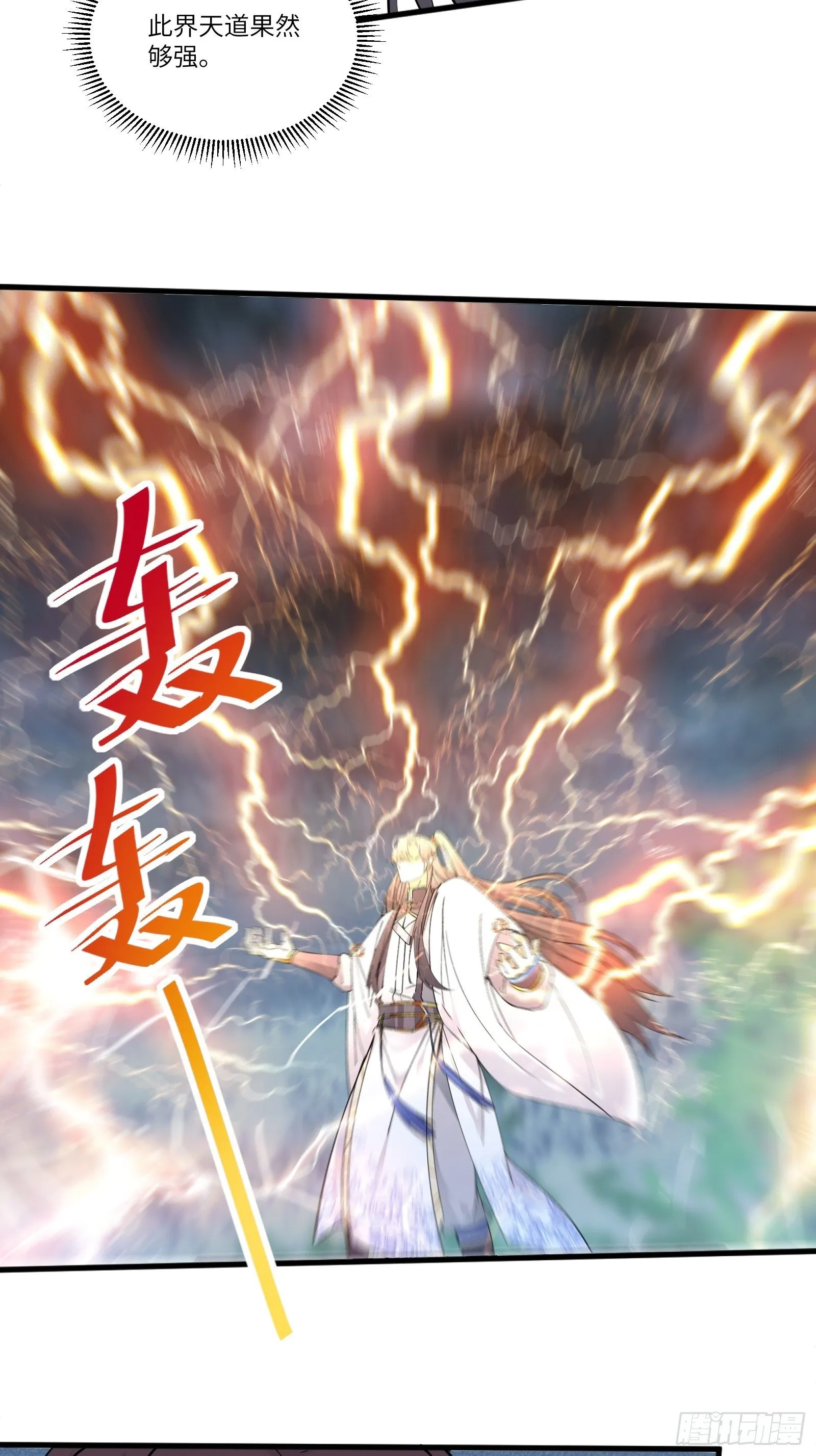 第84话 人仙初期 第10页