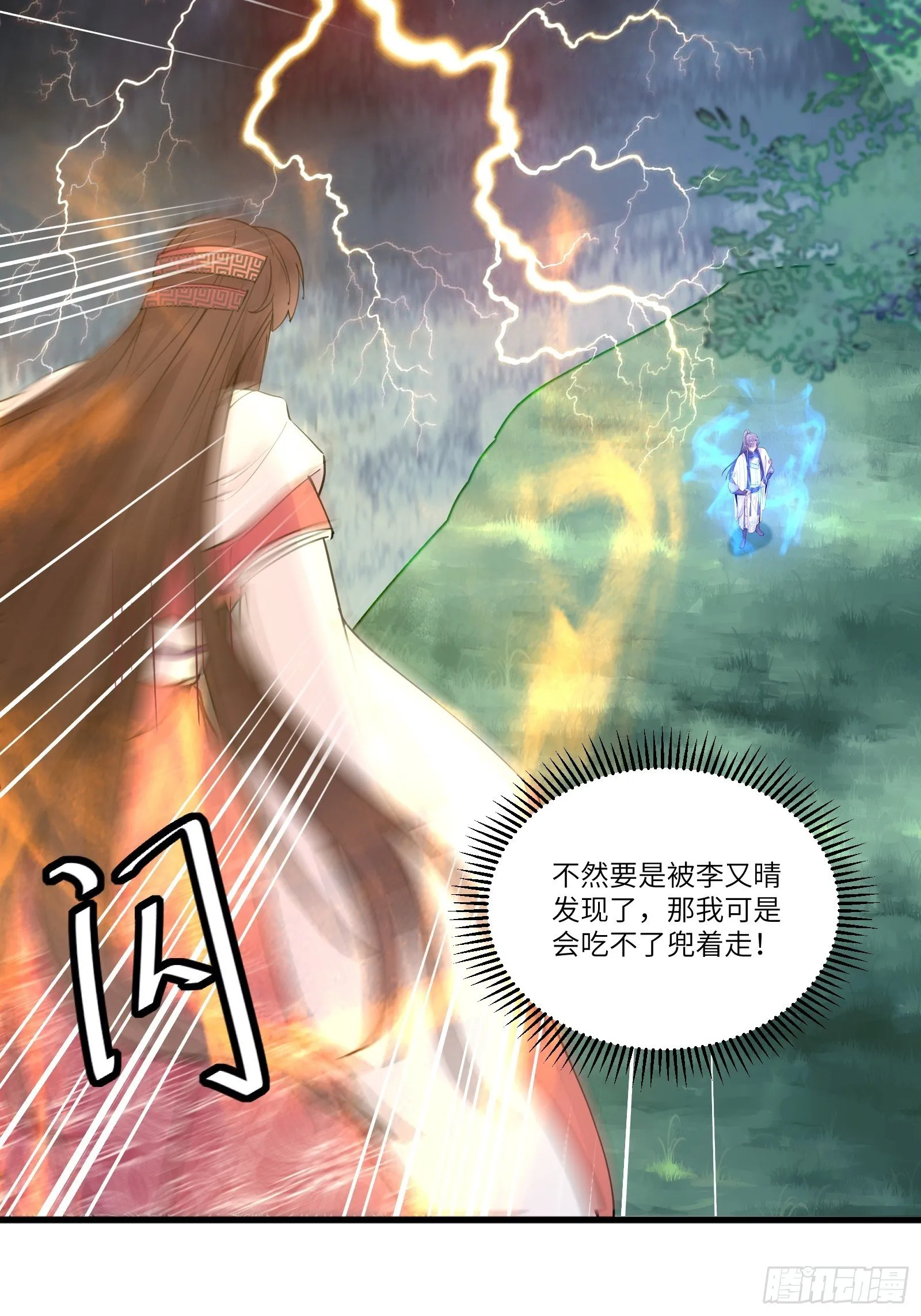 第84话 人仙初期 第12页