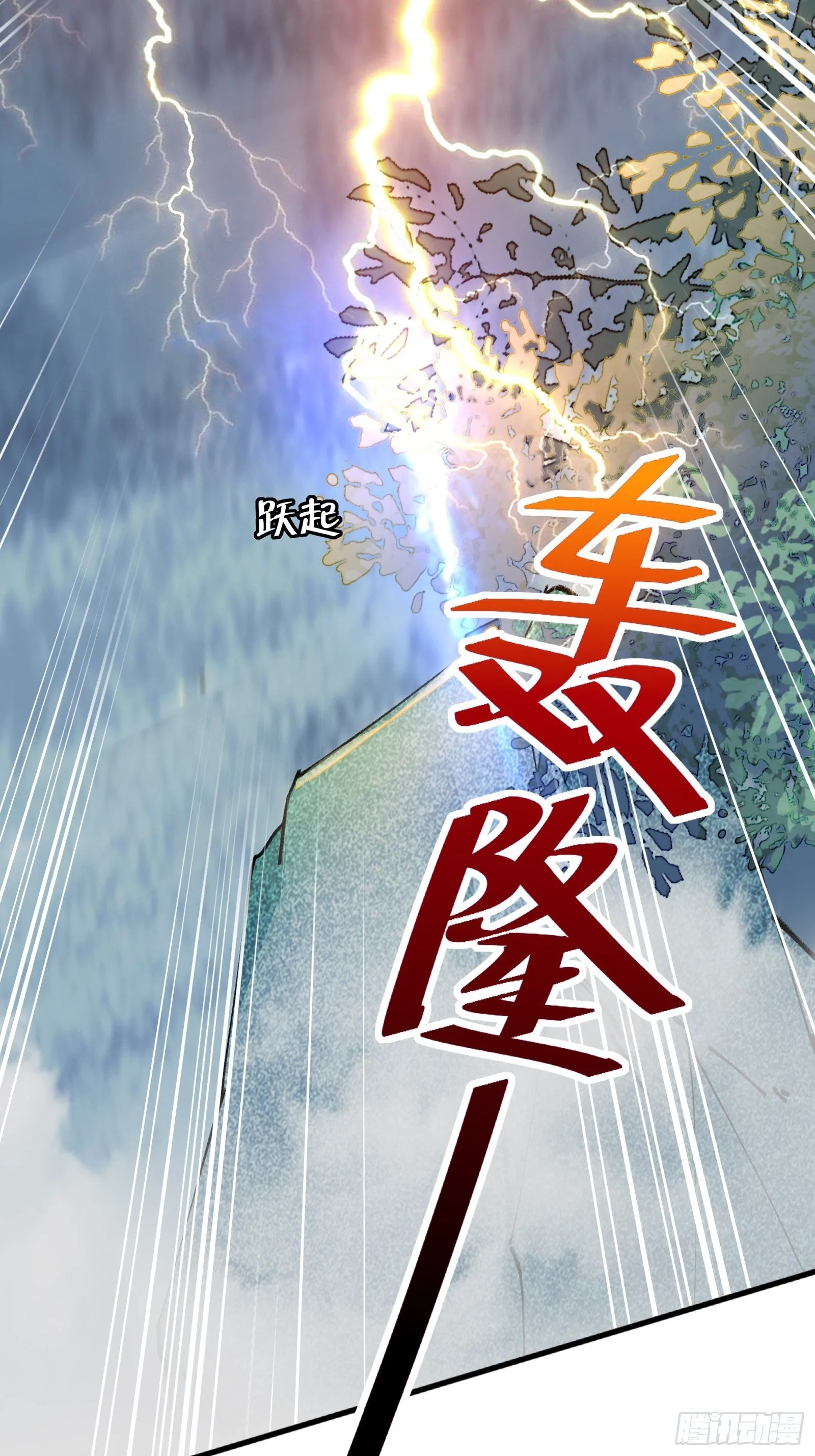 第84话 人仙初期 第14页