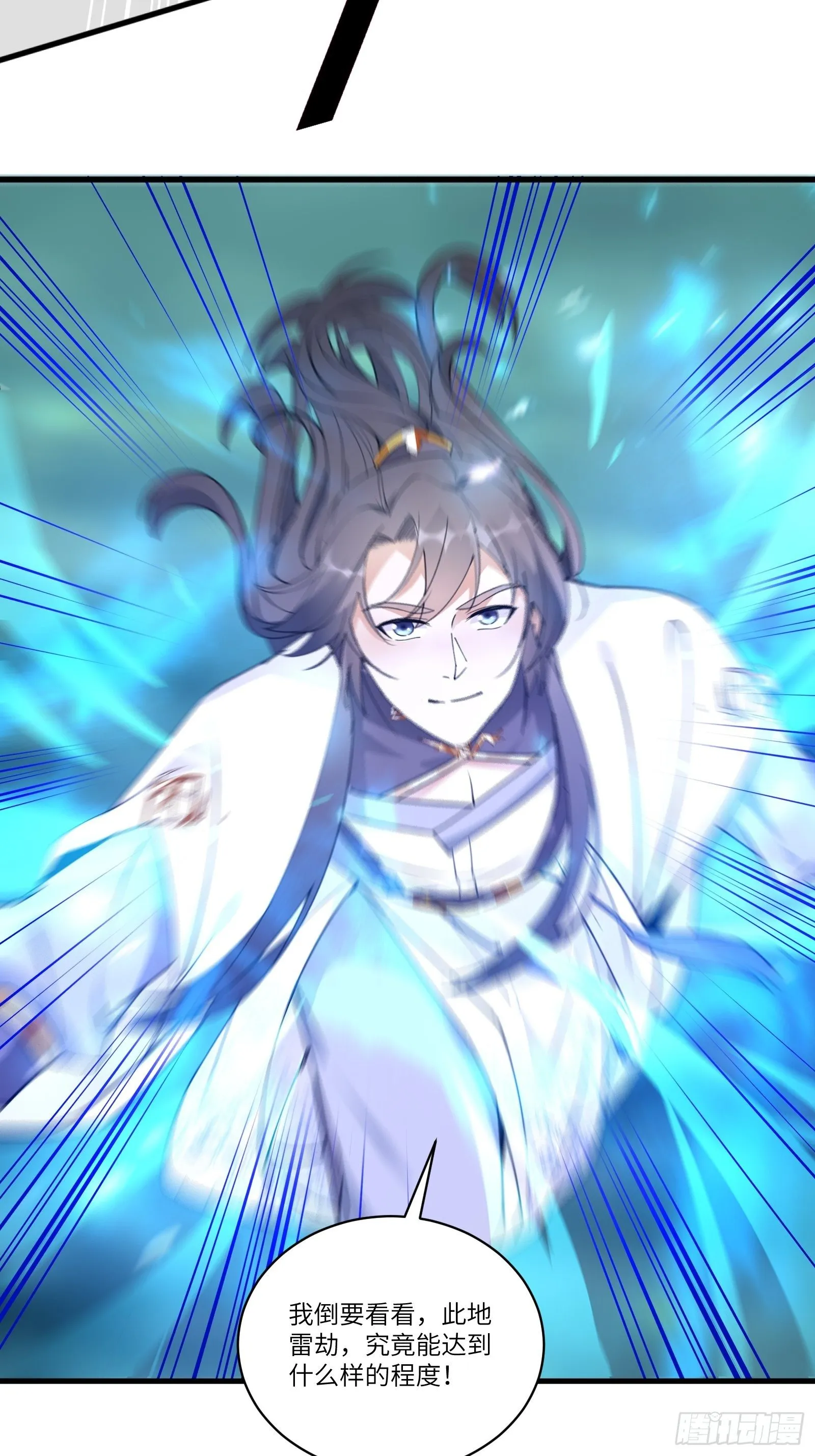 第84话 人仙初期 第15页