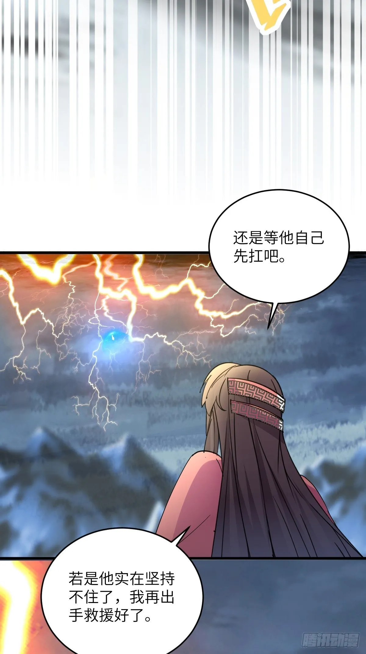第84话 人仙初期 第23页