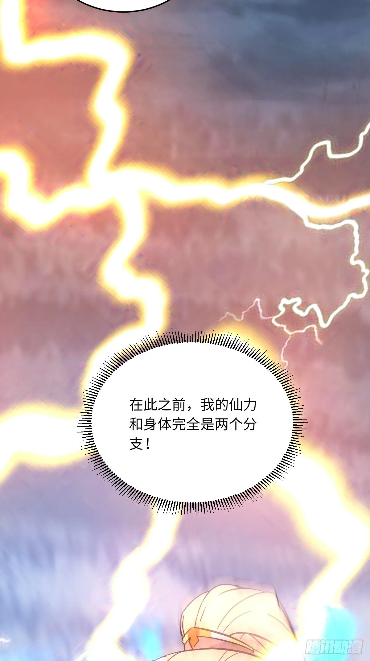 第84话 人仙初期 第24页