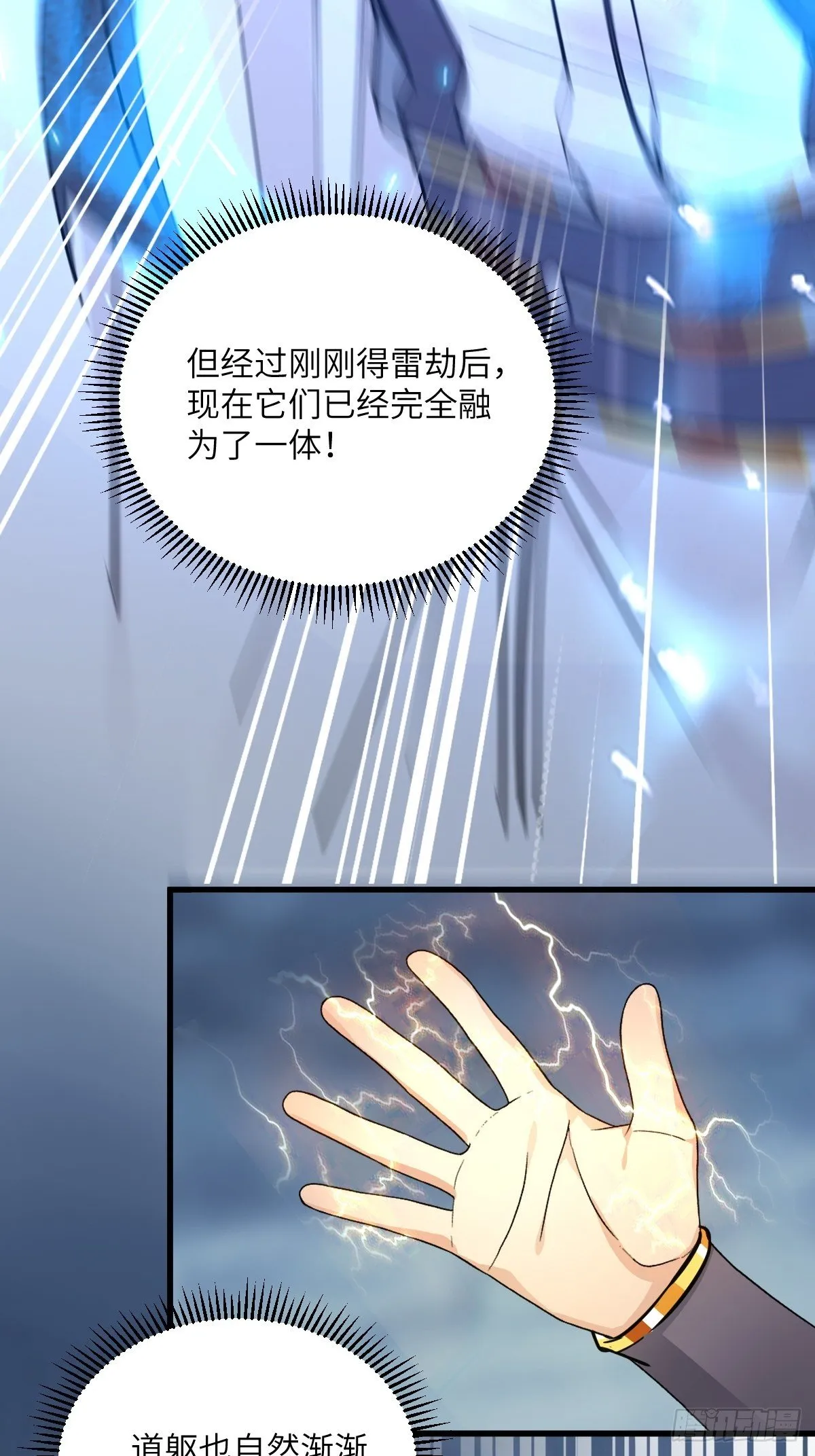 第84话 人仙初期 第26页