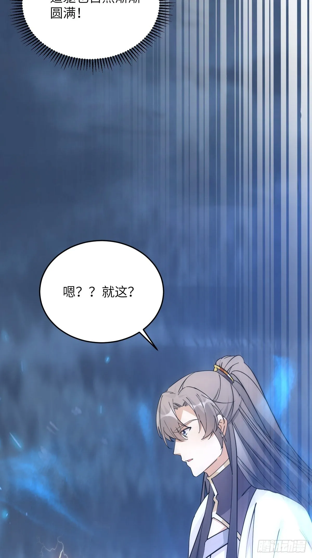 第84话 人仙初期 第27页