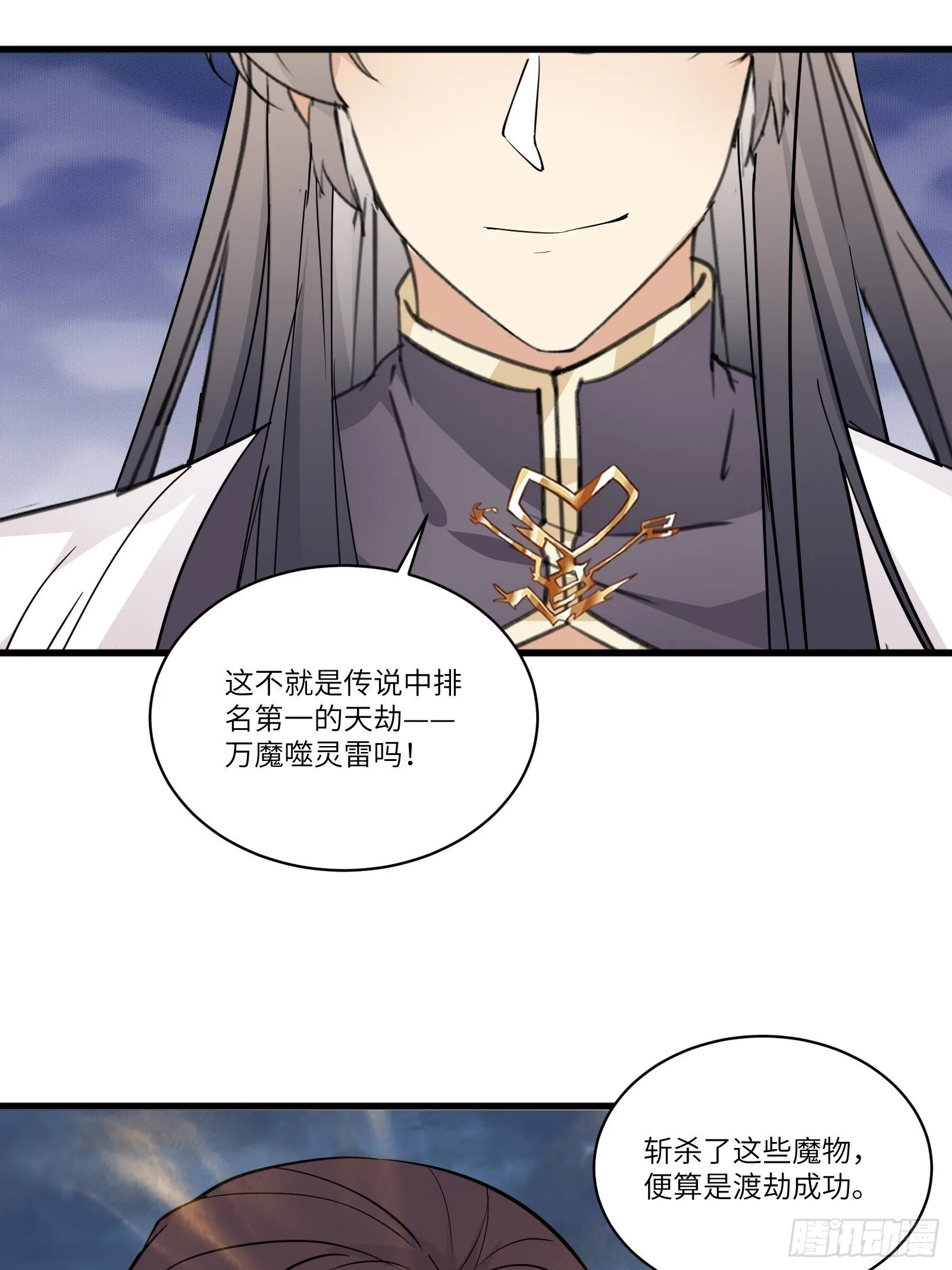 第84话 人仙初期 第34页