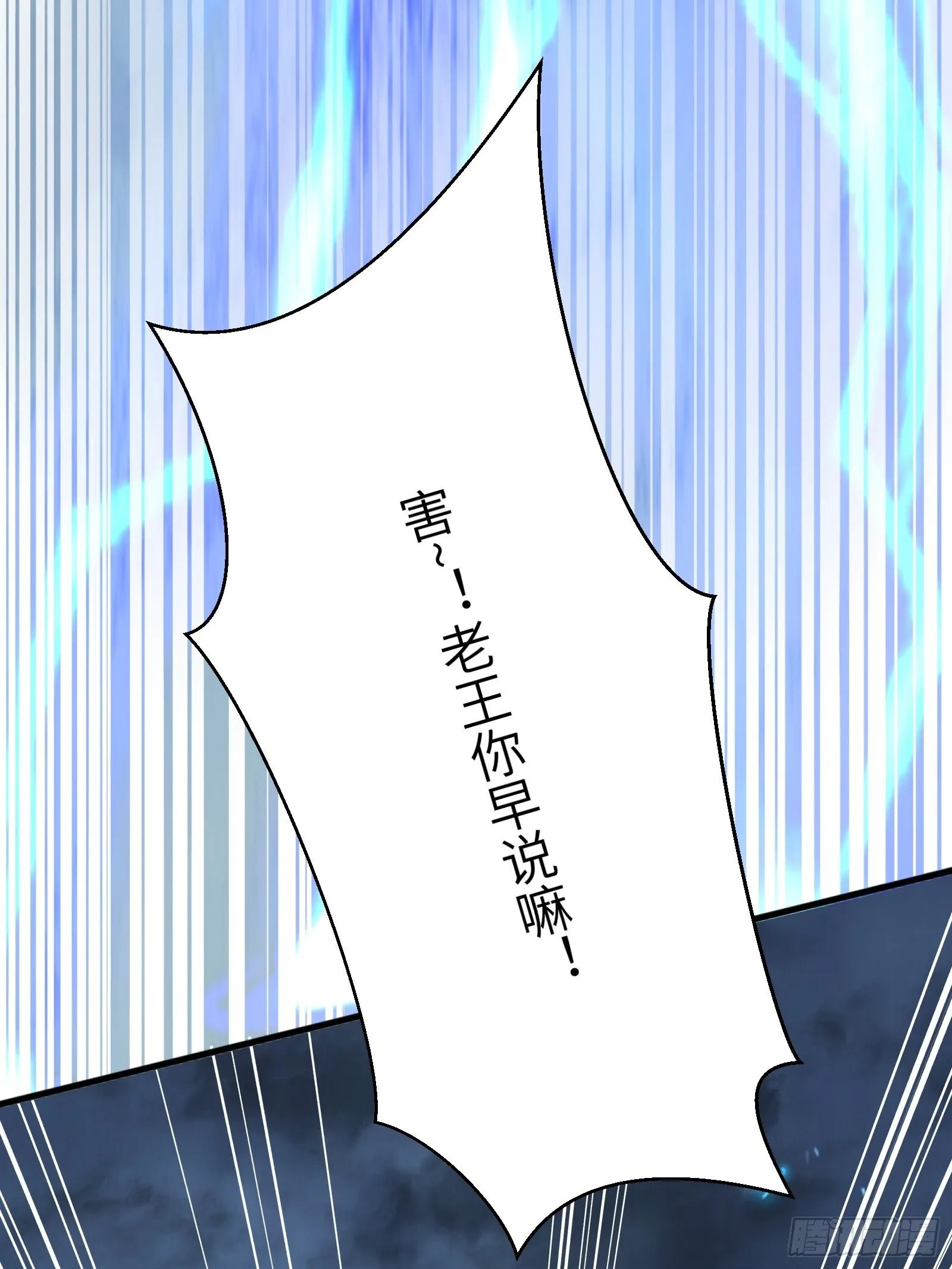 第84话 人仙初期 第38页