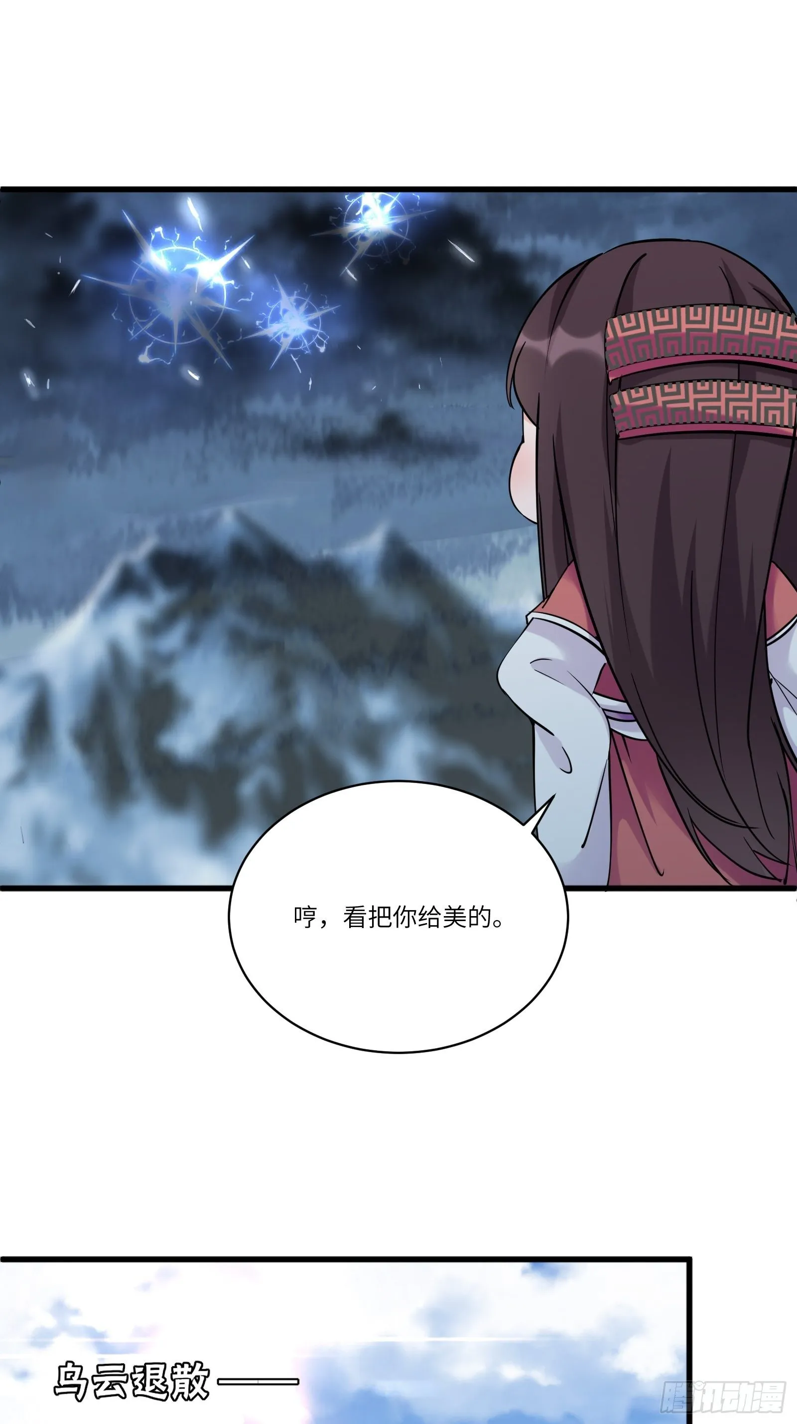 第84话 人仙初期 第48页