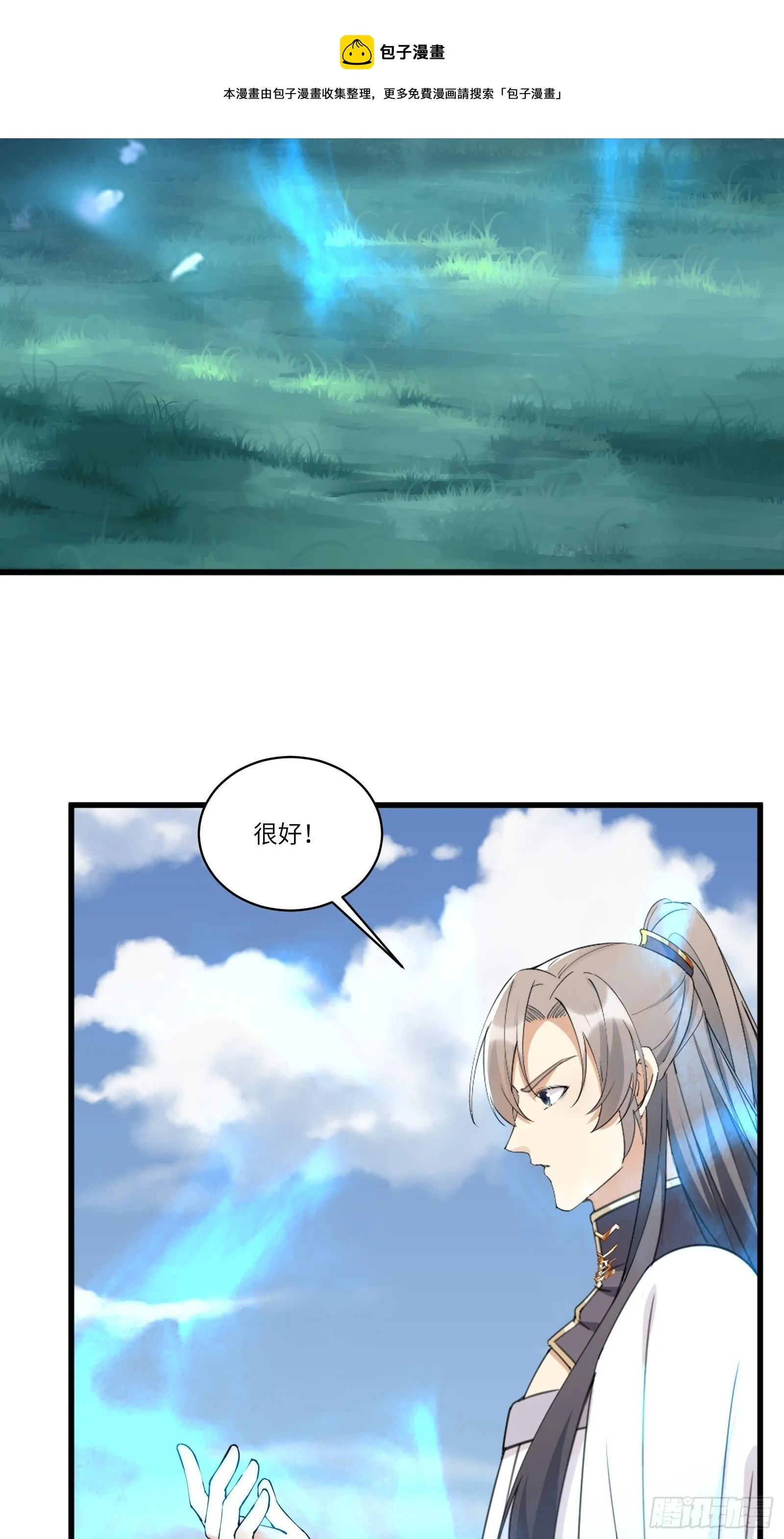 第84话 人仙初期 第50页