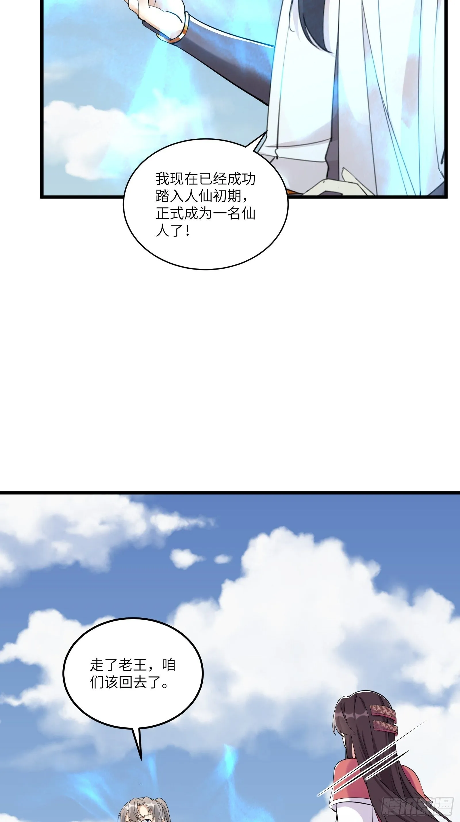 第84话 人仙初期 第51页