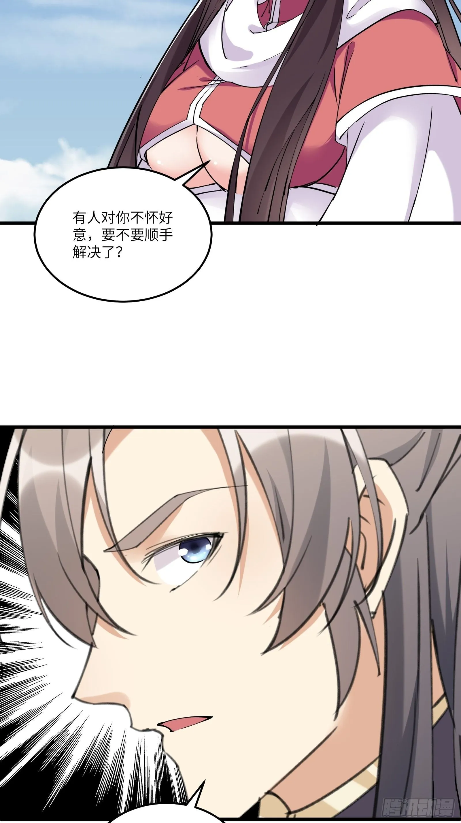 第84话 人仙初期 第53页