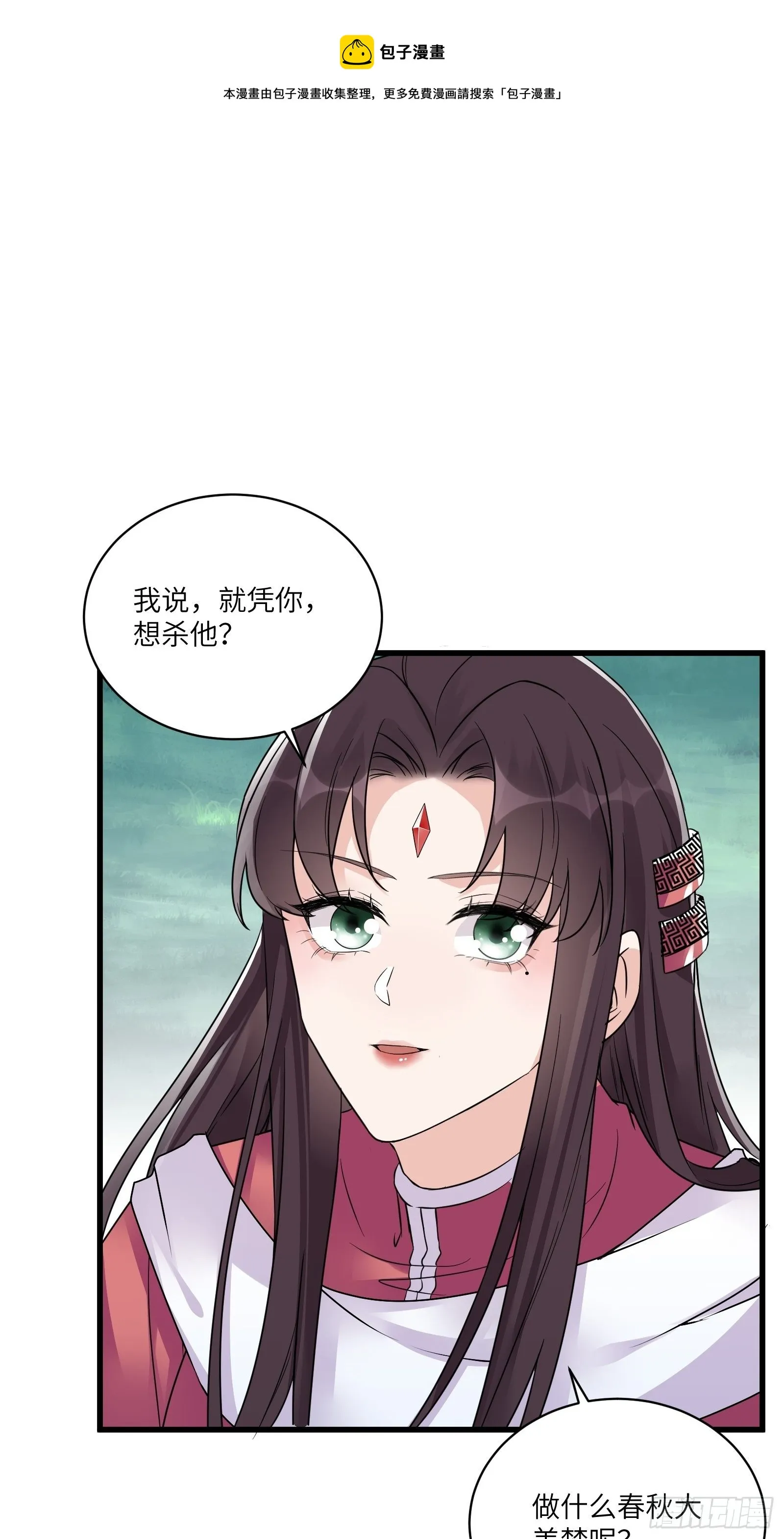 第85话 你这败家鼎！ 第9页