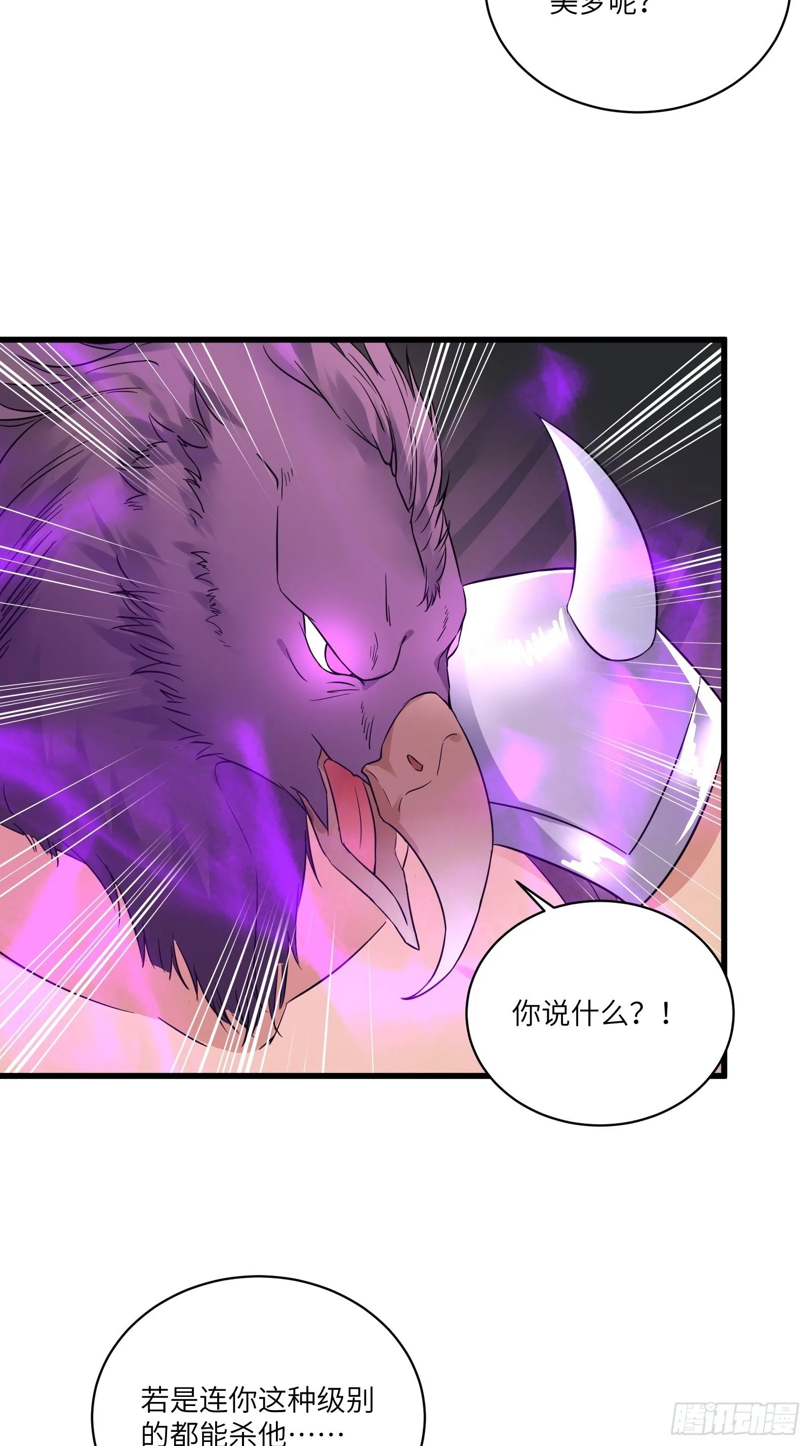 第85话 你这败家鼎！ 第10页