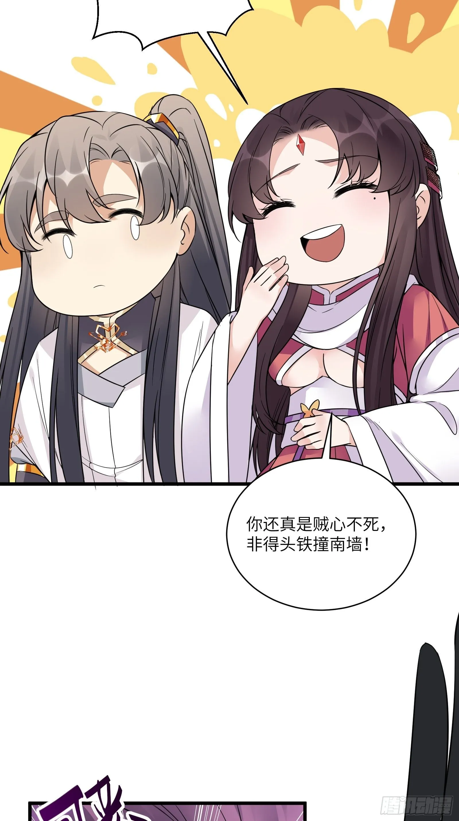 第85话 你这败家鼎！ 第14页