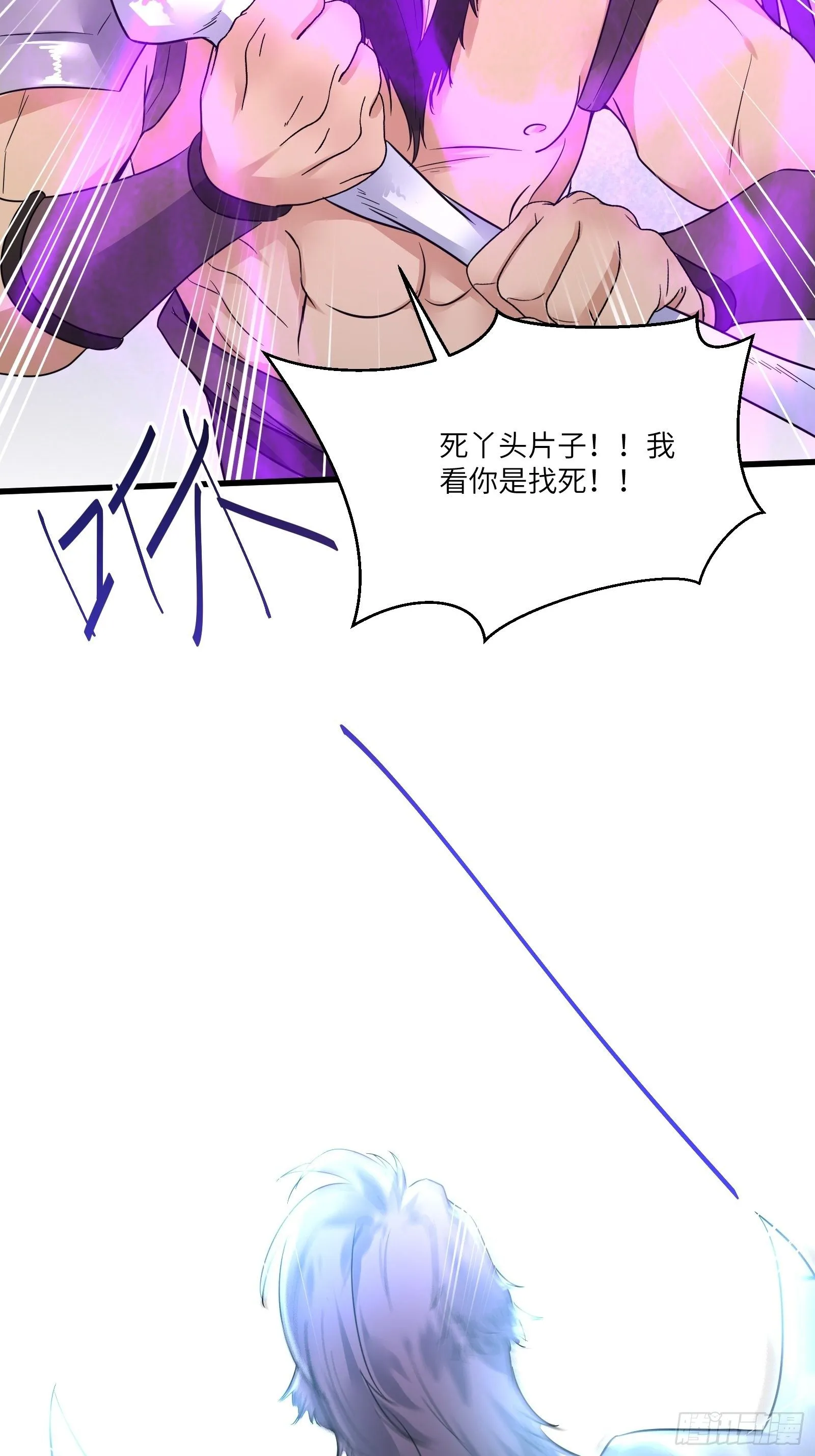 第85话 你这败家鼎！ 第16页