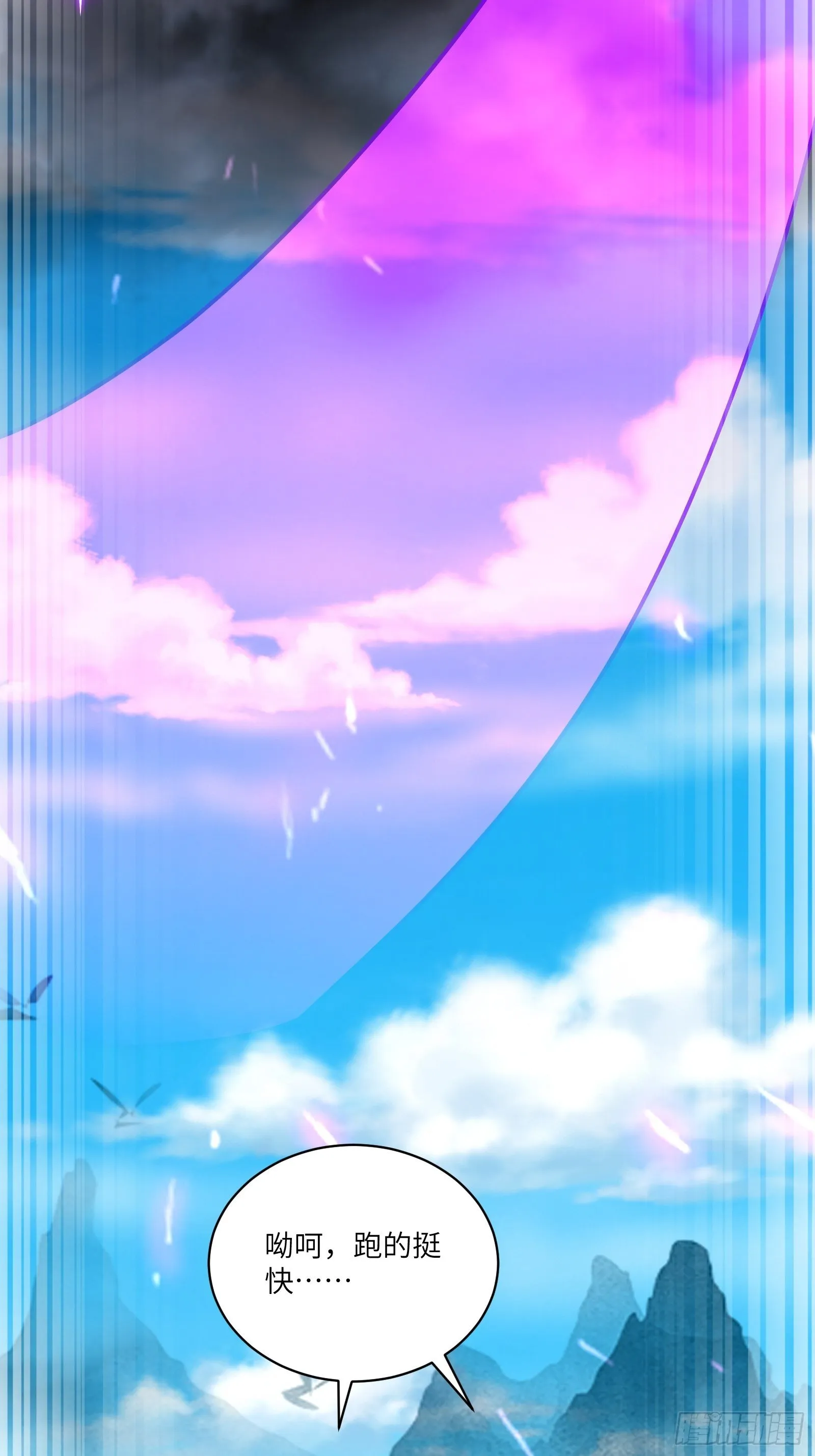 第85话 你这败家鼎！ 第22页