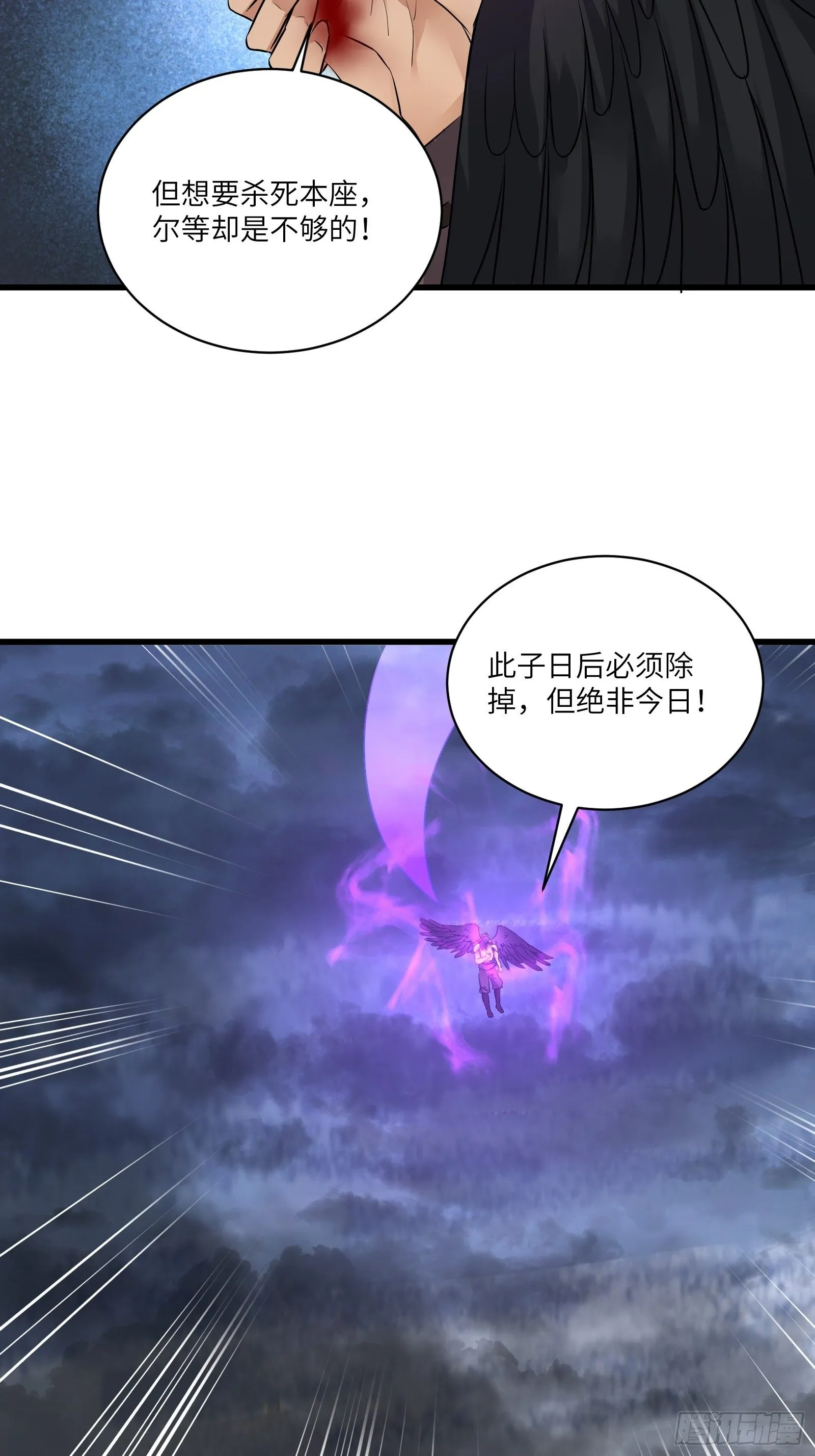 第85话 你这败家鼎！ 第24页