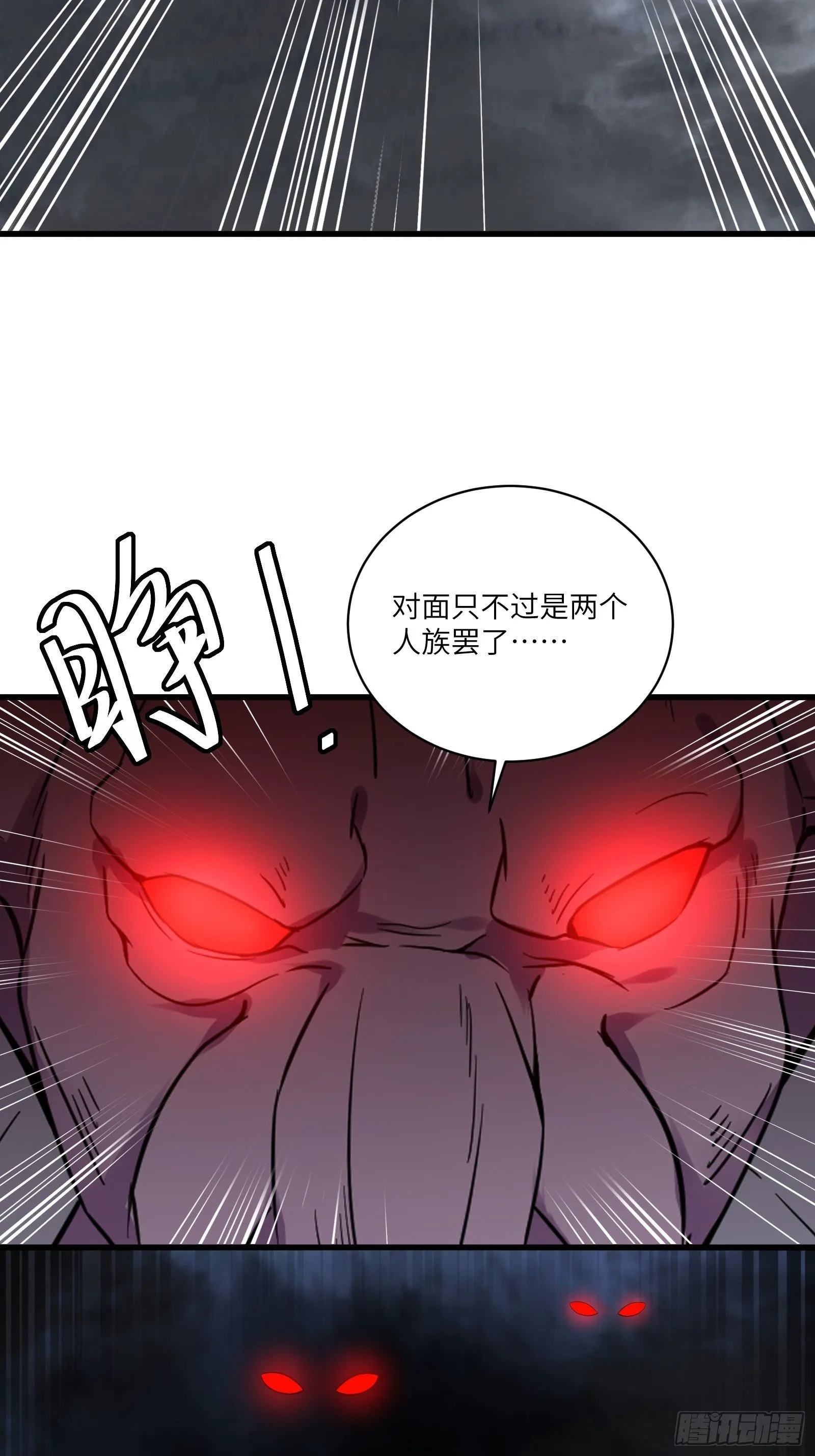第85话 你这败家鼎！ 第25页