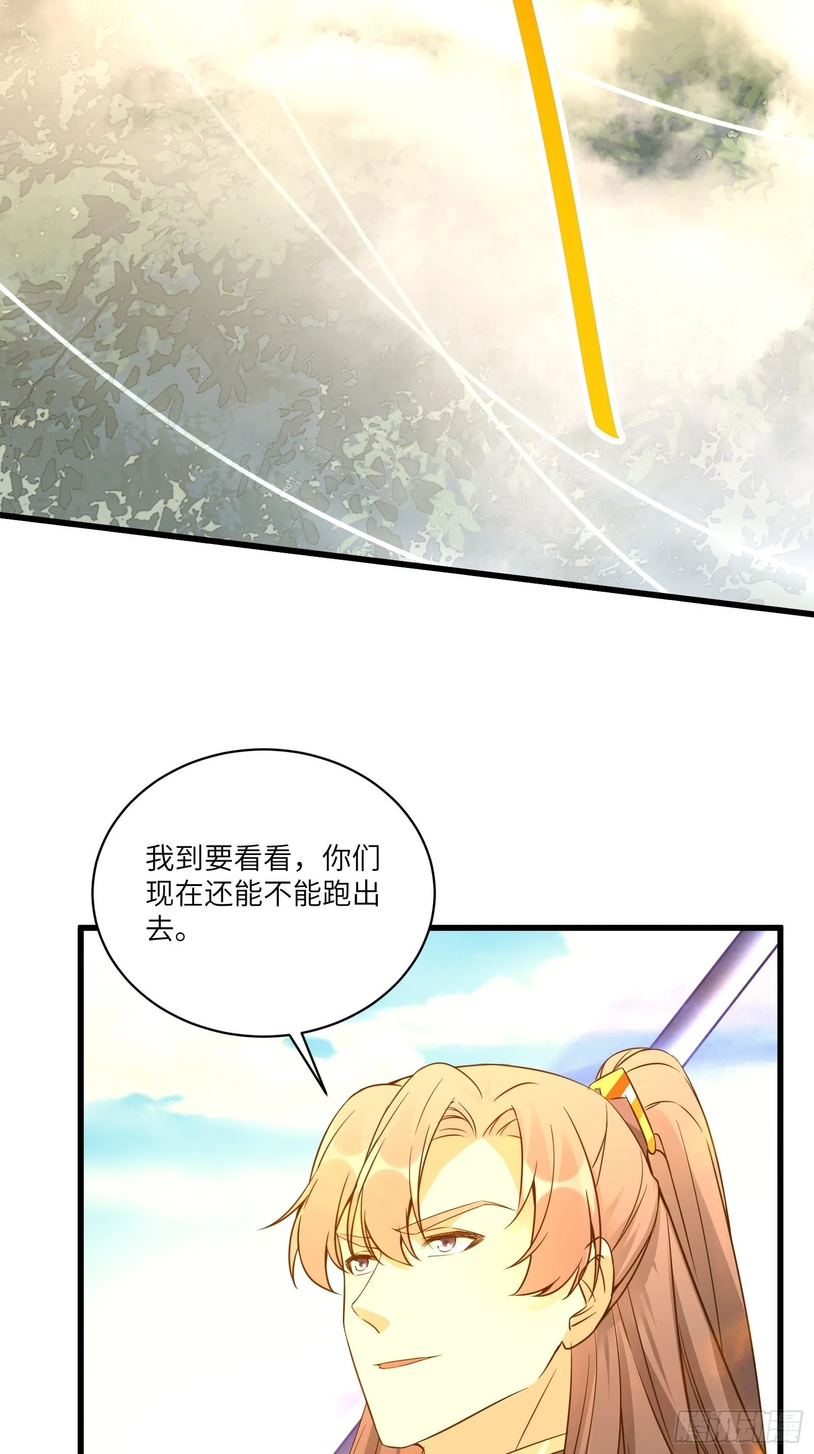 第85话 你这败家鼎！ 第31页