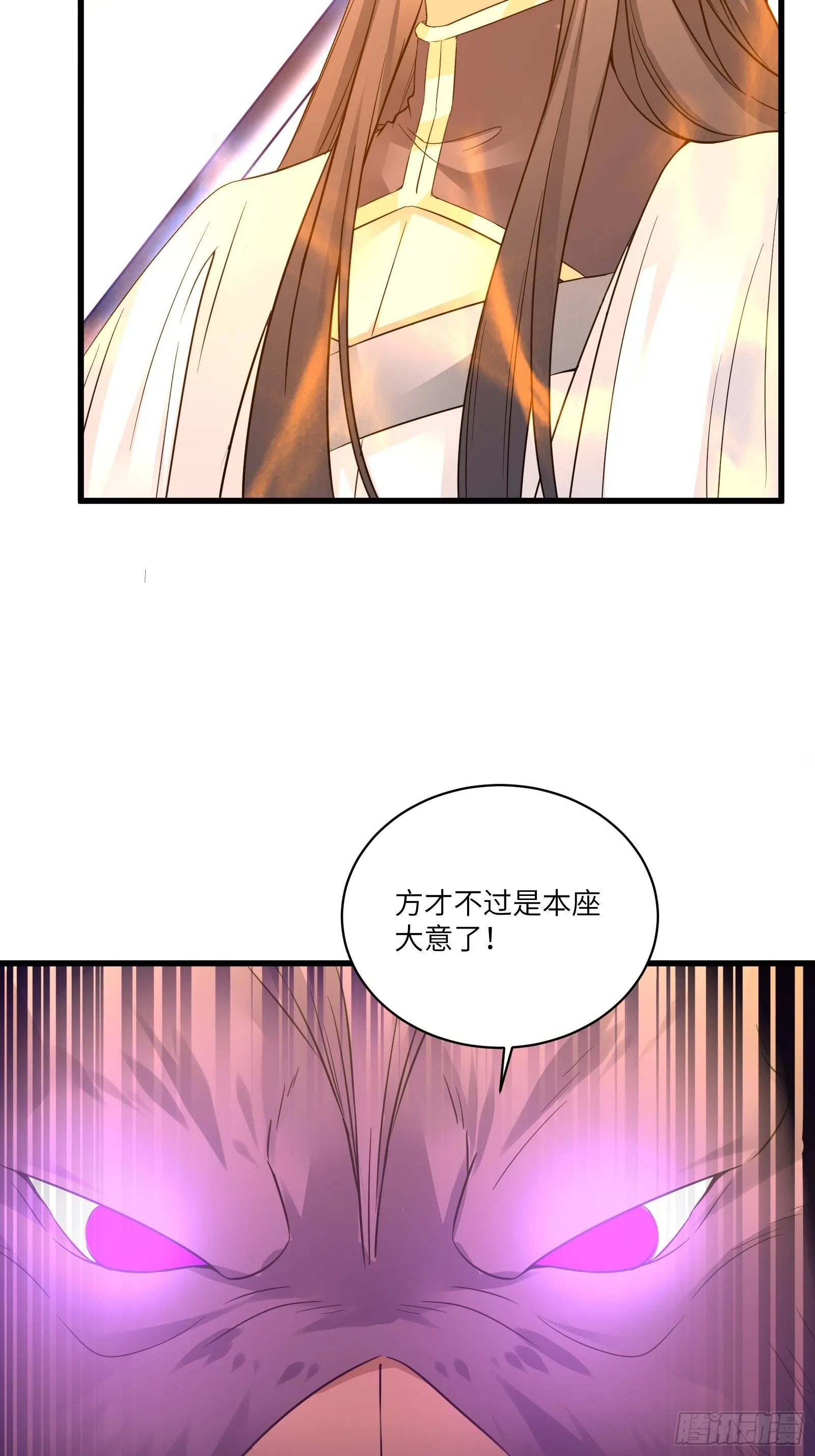 第85话 你这败家鼎！ 第32页