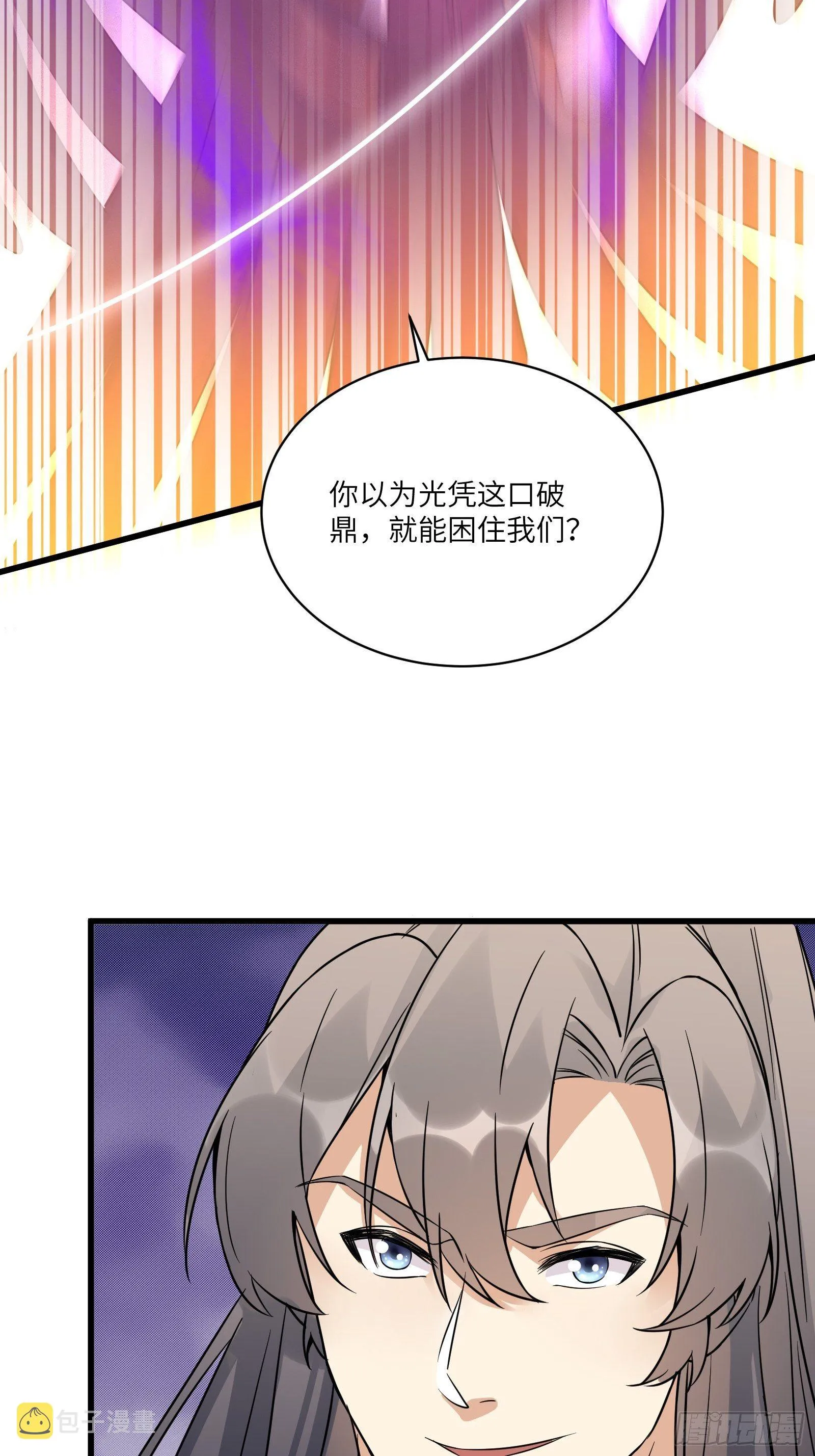 第85话 你这败家鼎！ 第34页