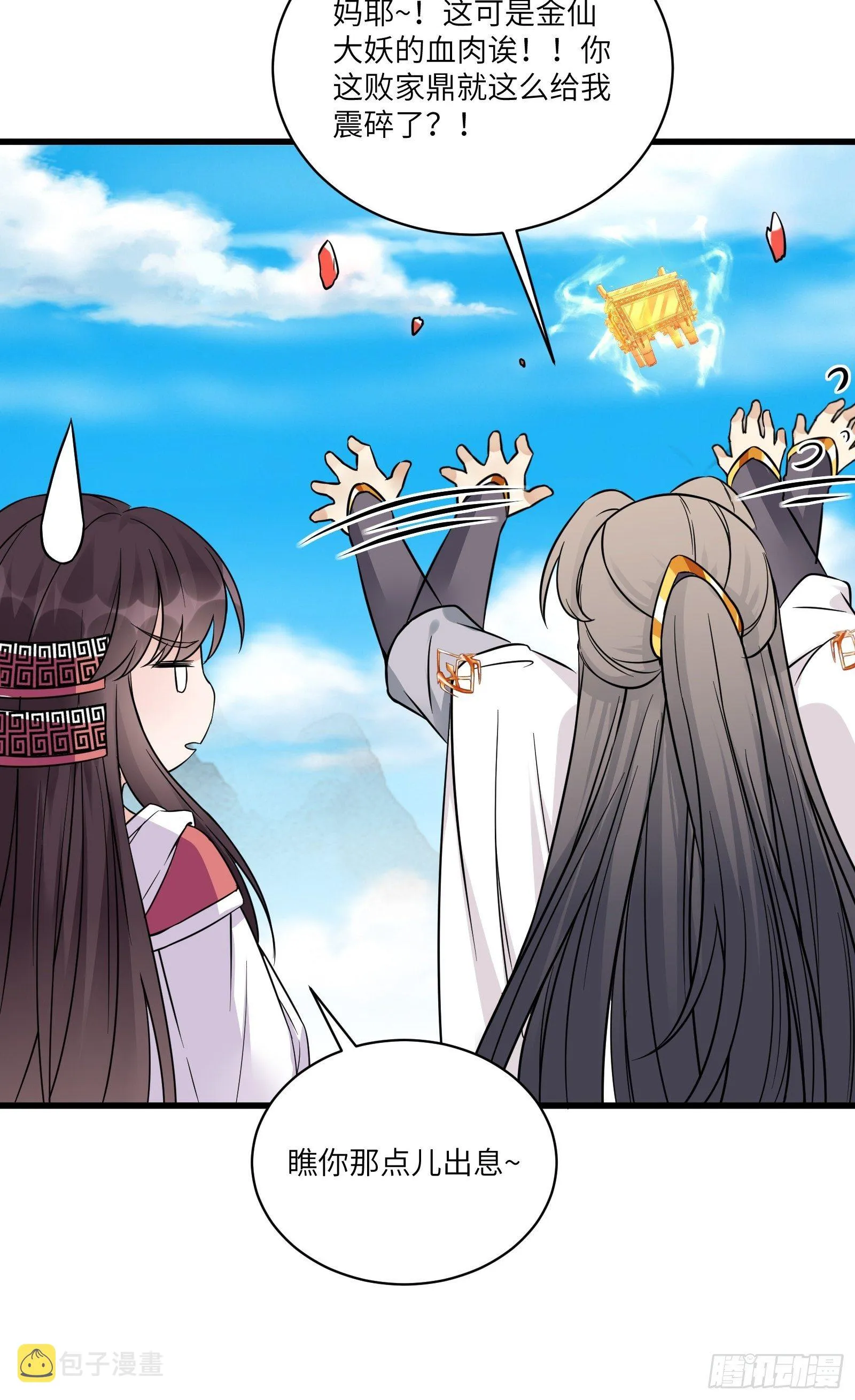 第85话 你这败家鼎！ 第42页