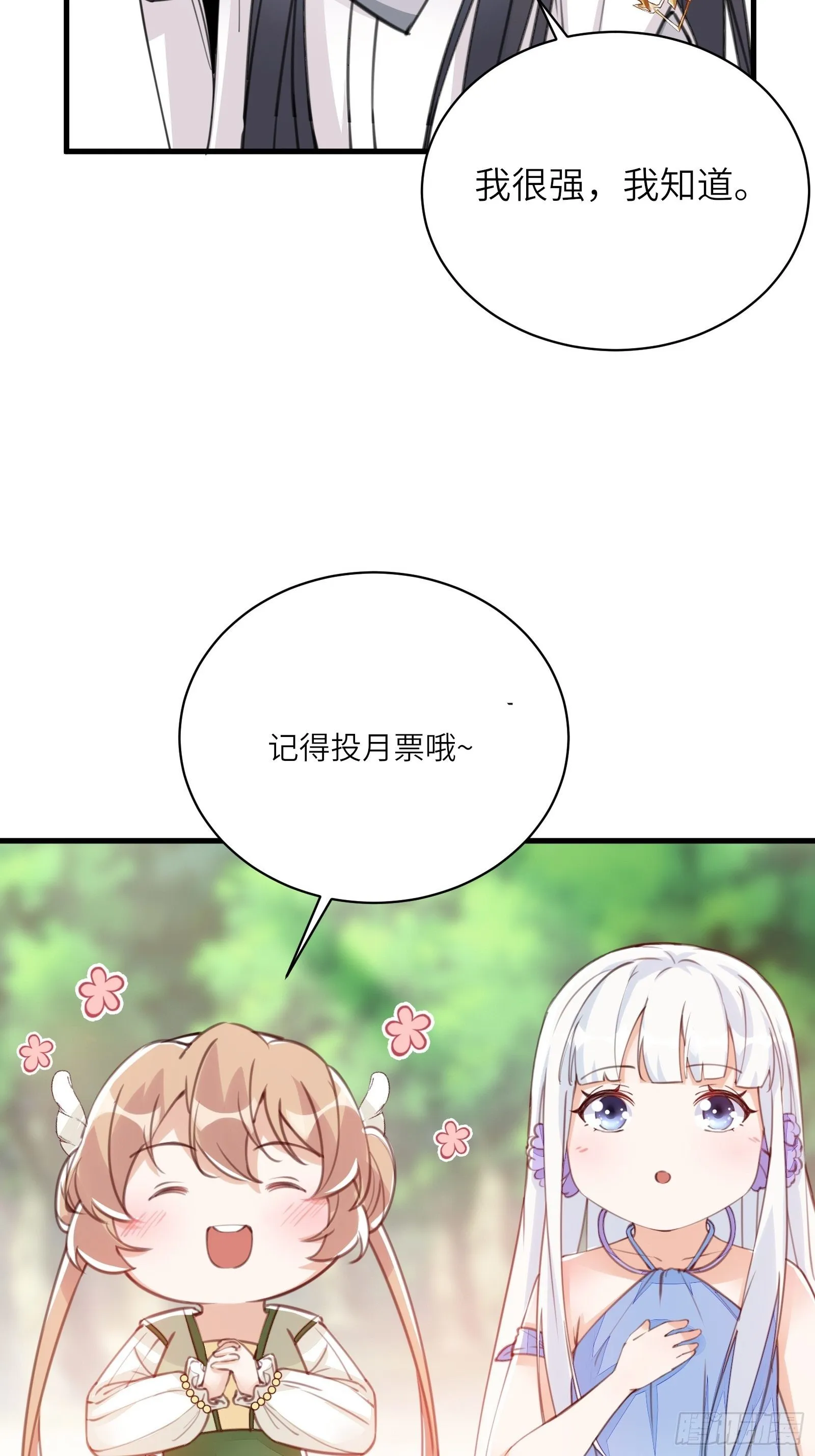 第85话 你这败家鼎！ 第46页