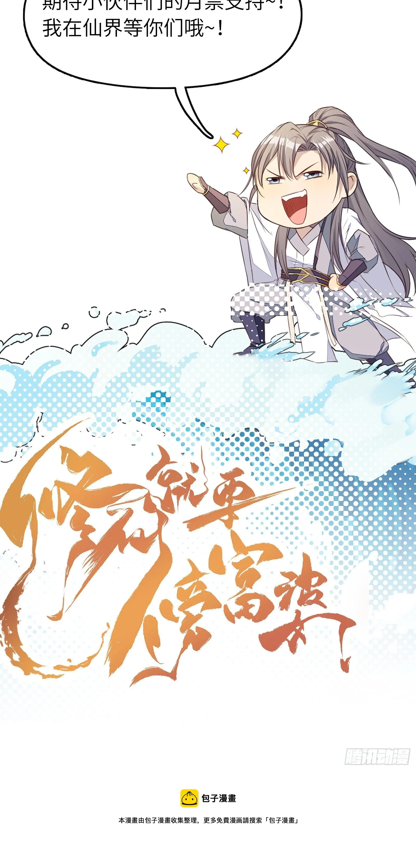 第85话 你这败家鼎！ 第48页