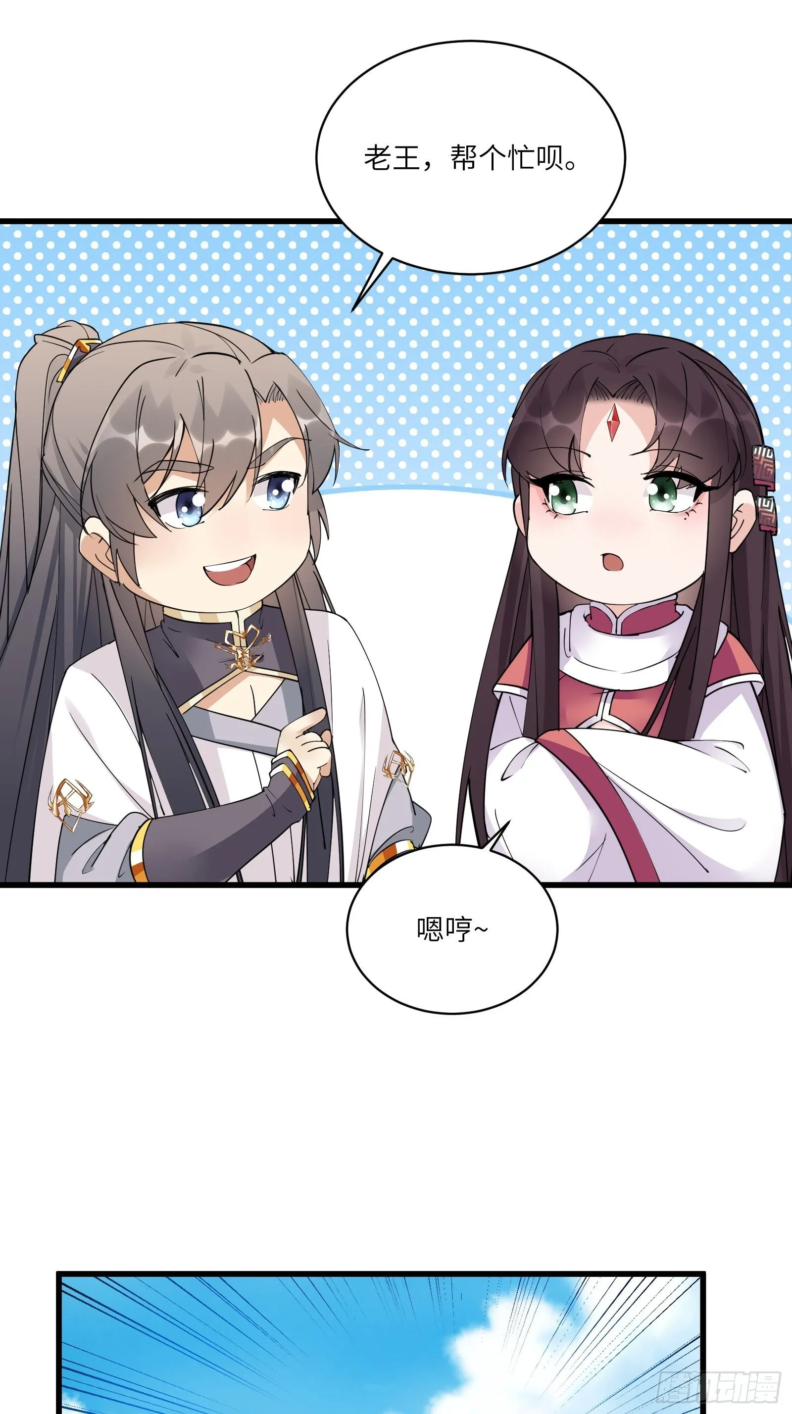 第86话 我是真的馋它们身子！ 第3页