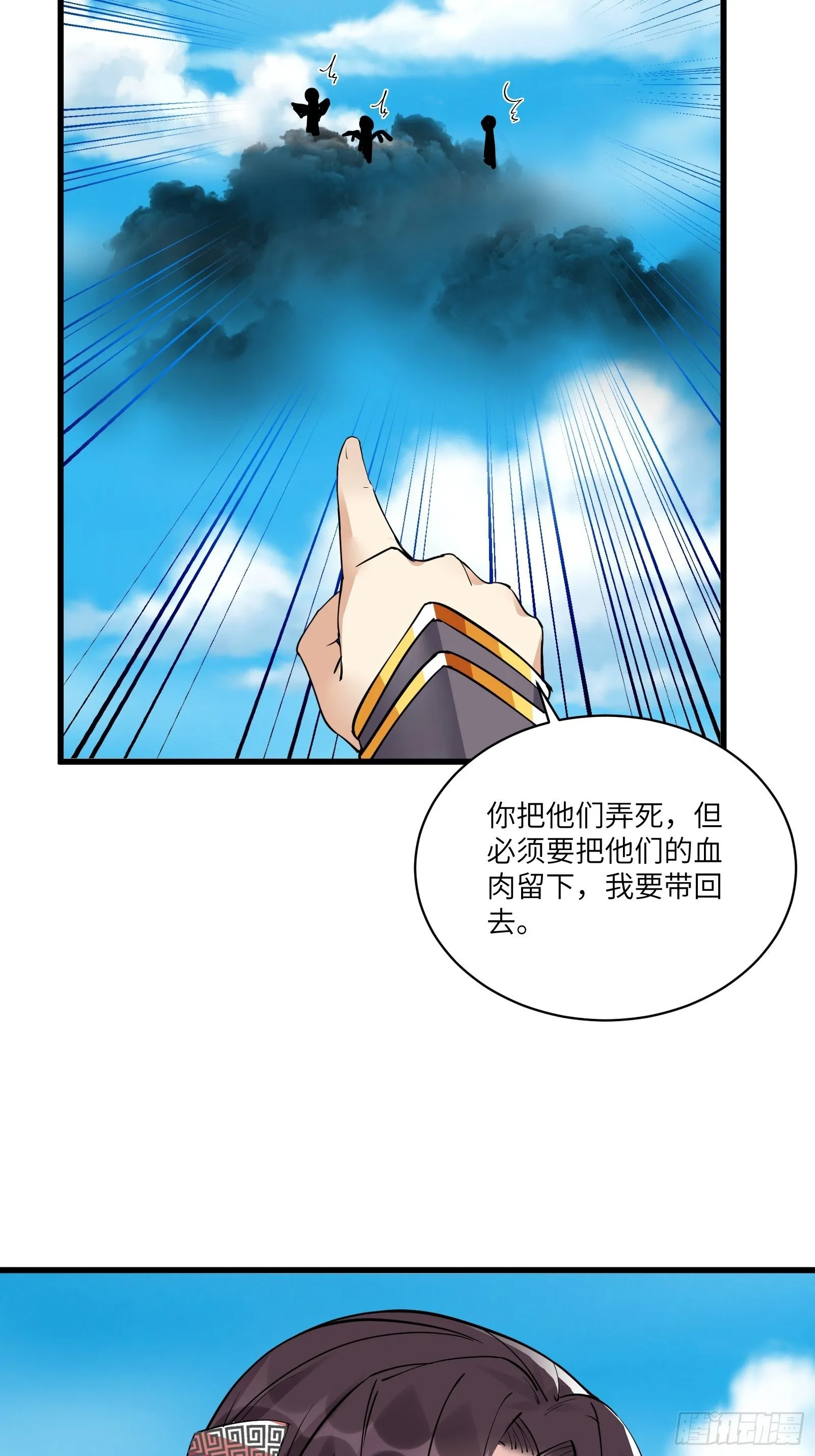 第86话 我是真的馋它们身子！ 第4页