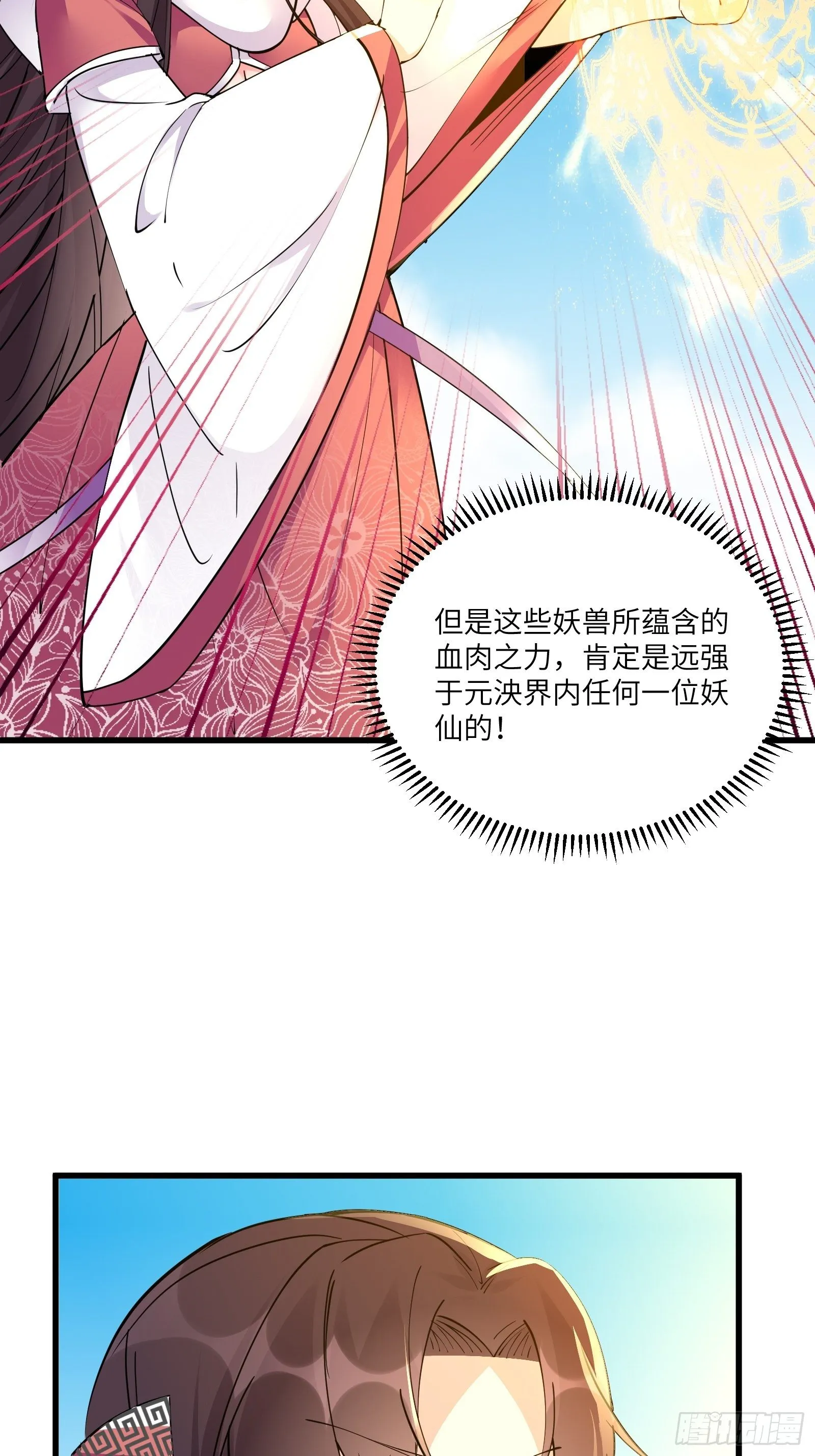 第86话 我是真的馋它们身子！ 第7页