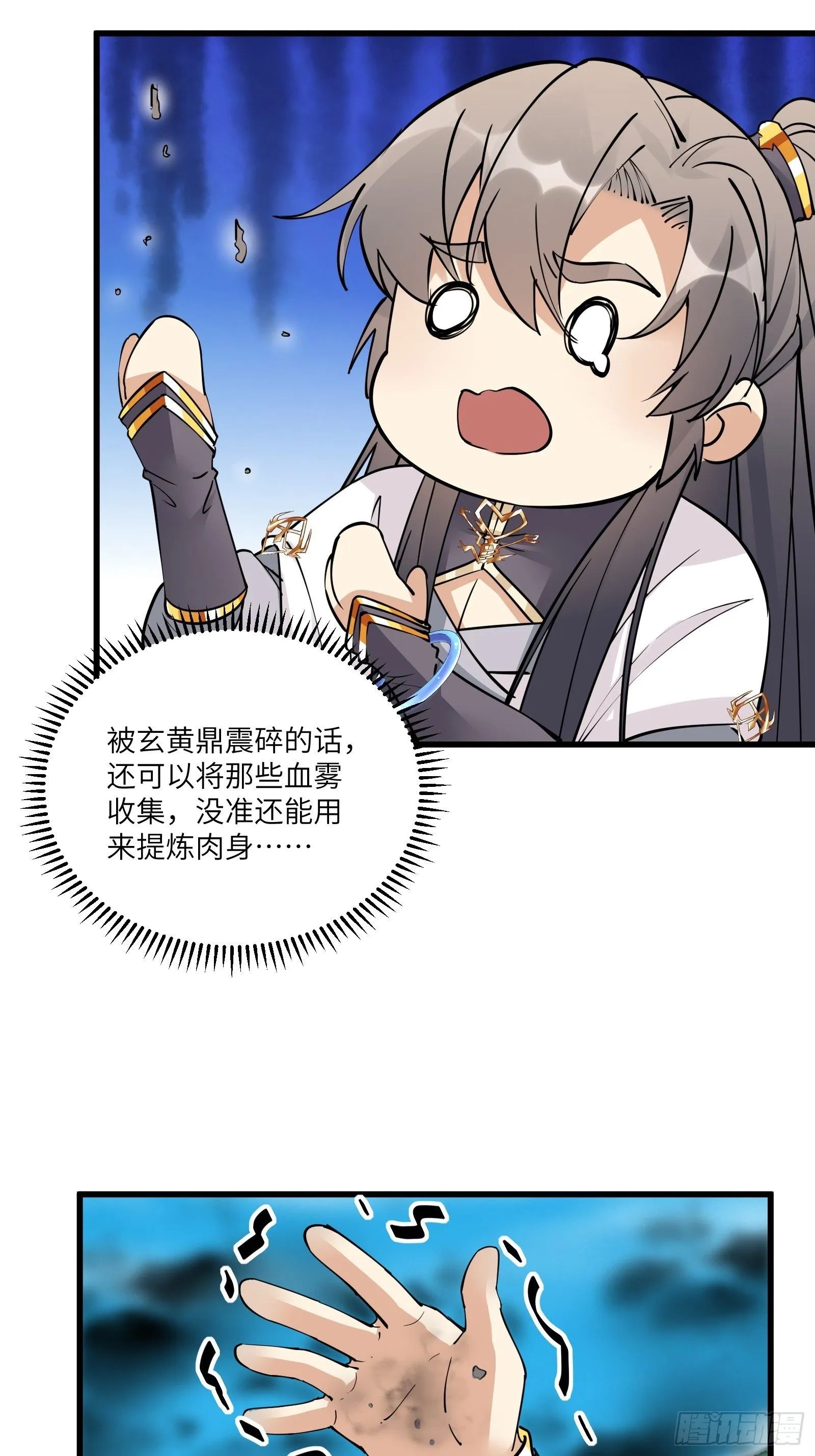 第86话 我是真的馋它们身子！ 第14页