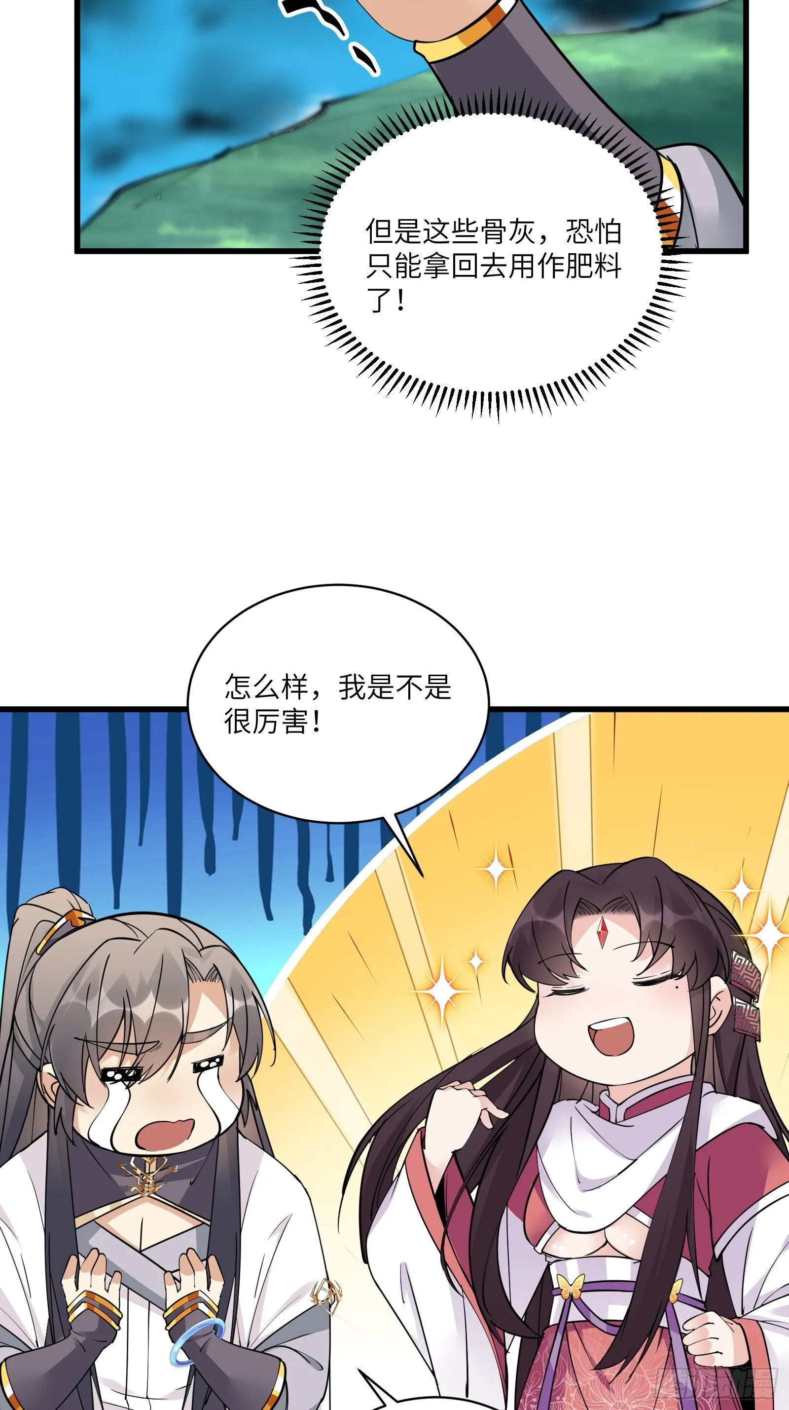 第86话 我是真的馋它们身子！ 第15页