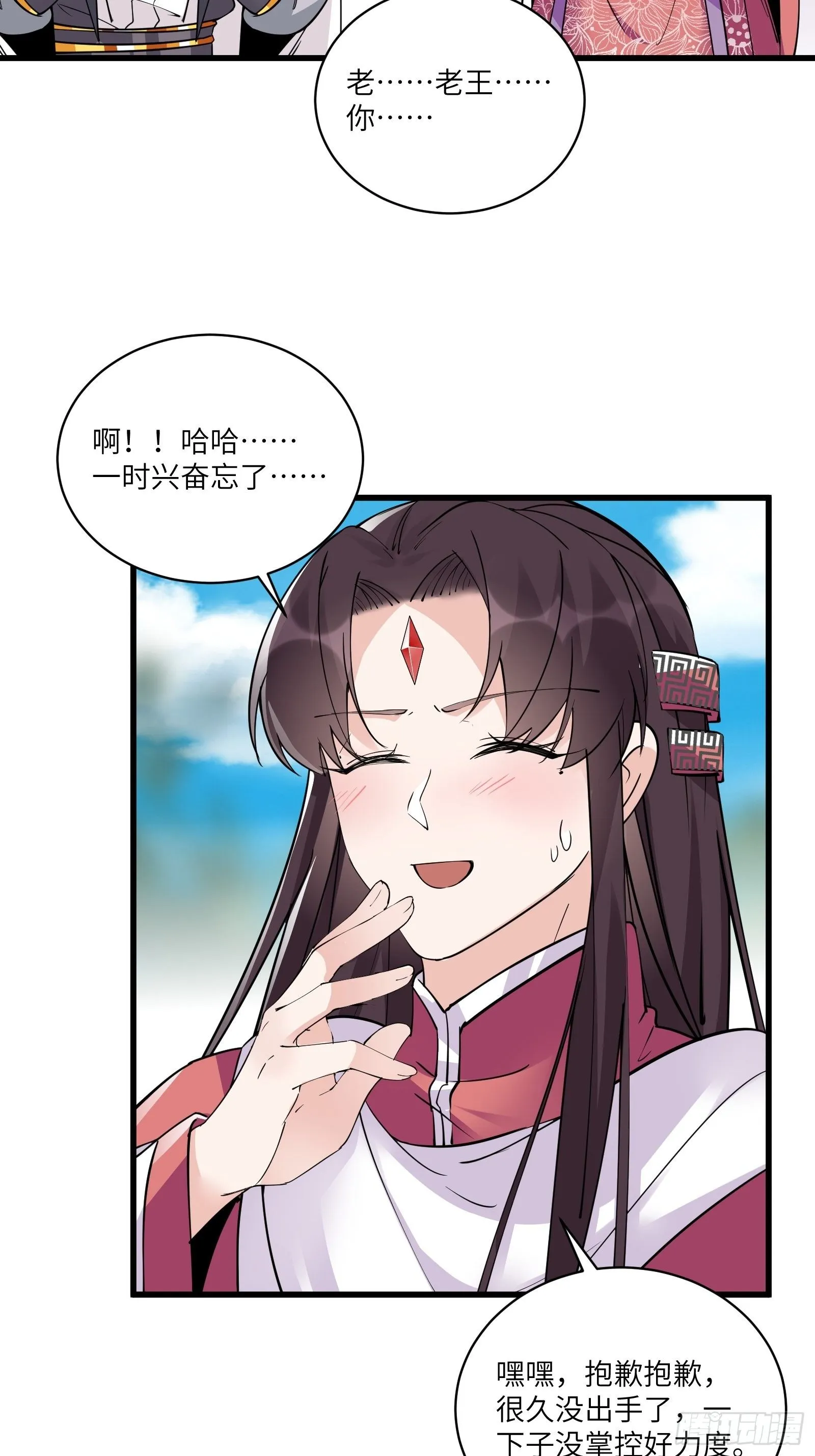 第86话 我是真的馋它们身子！ 第16页