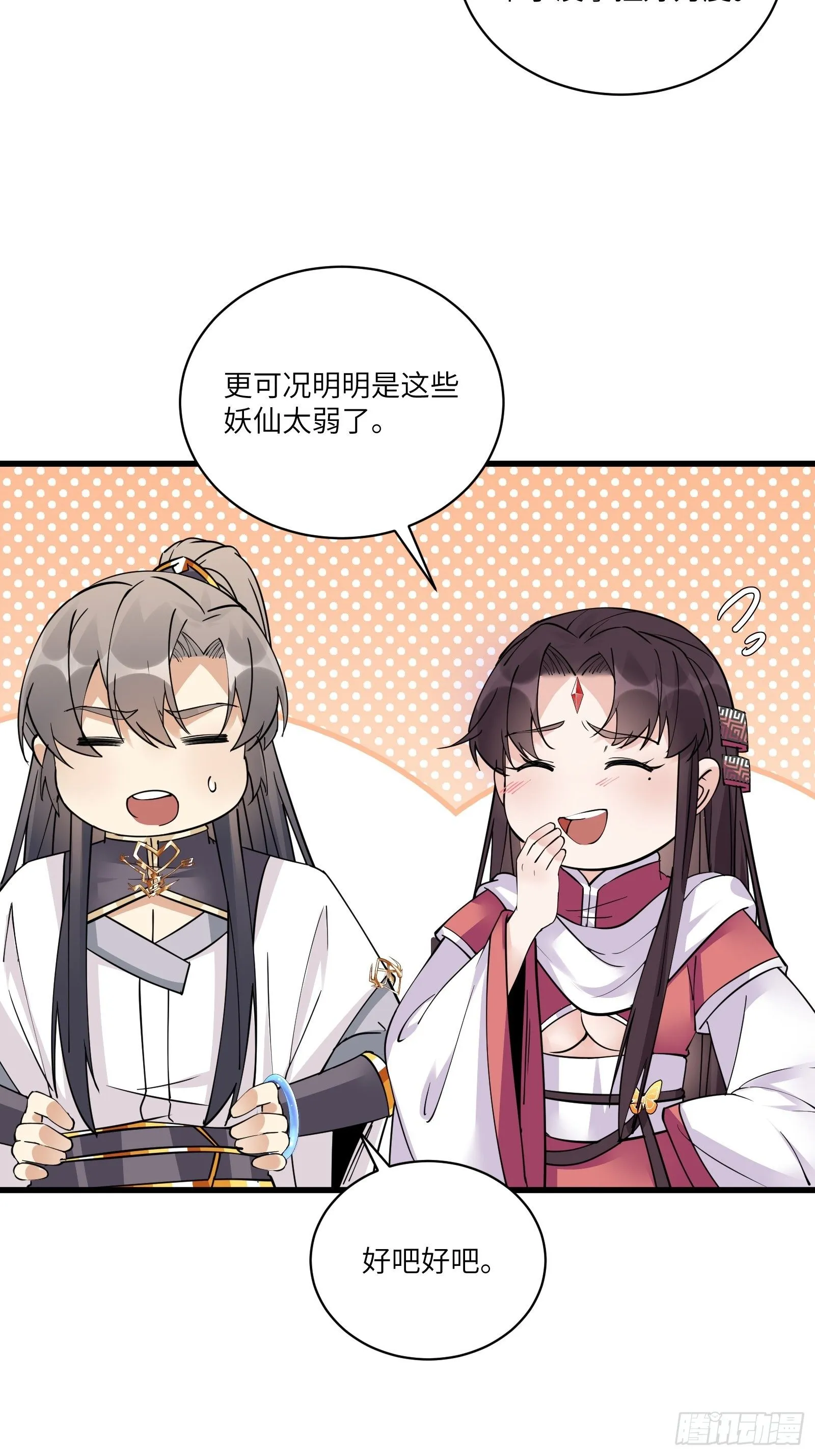 第86话 我是真的馋它们身子！ 第17页