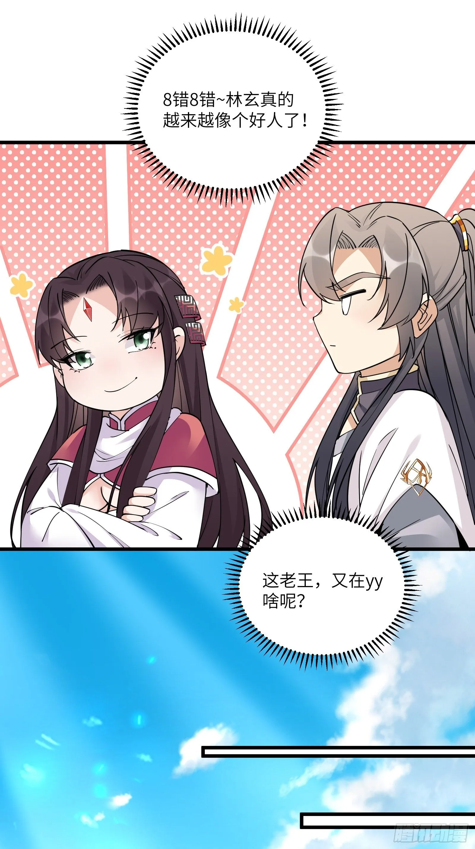 第86话 我是真的馋它们身子！ 第25页