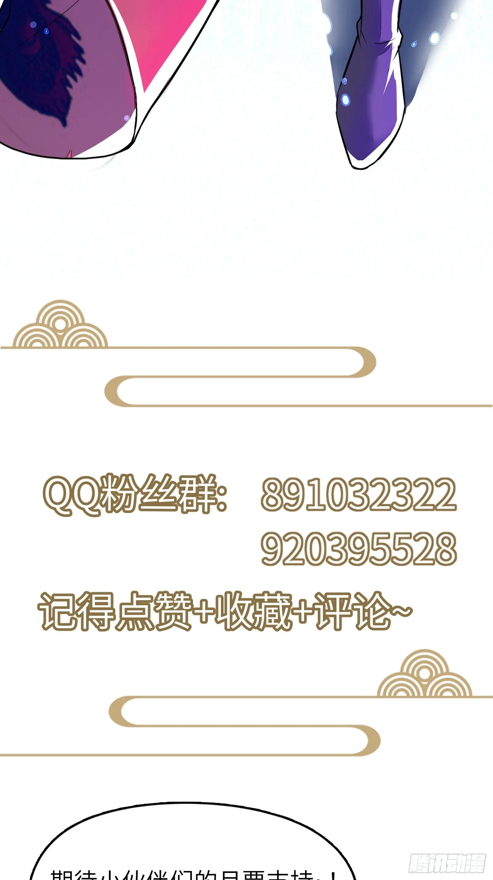 第86话 我是真的馋它们身子！ 第37页