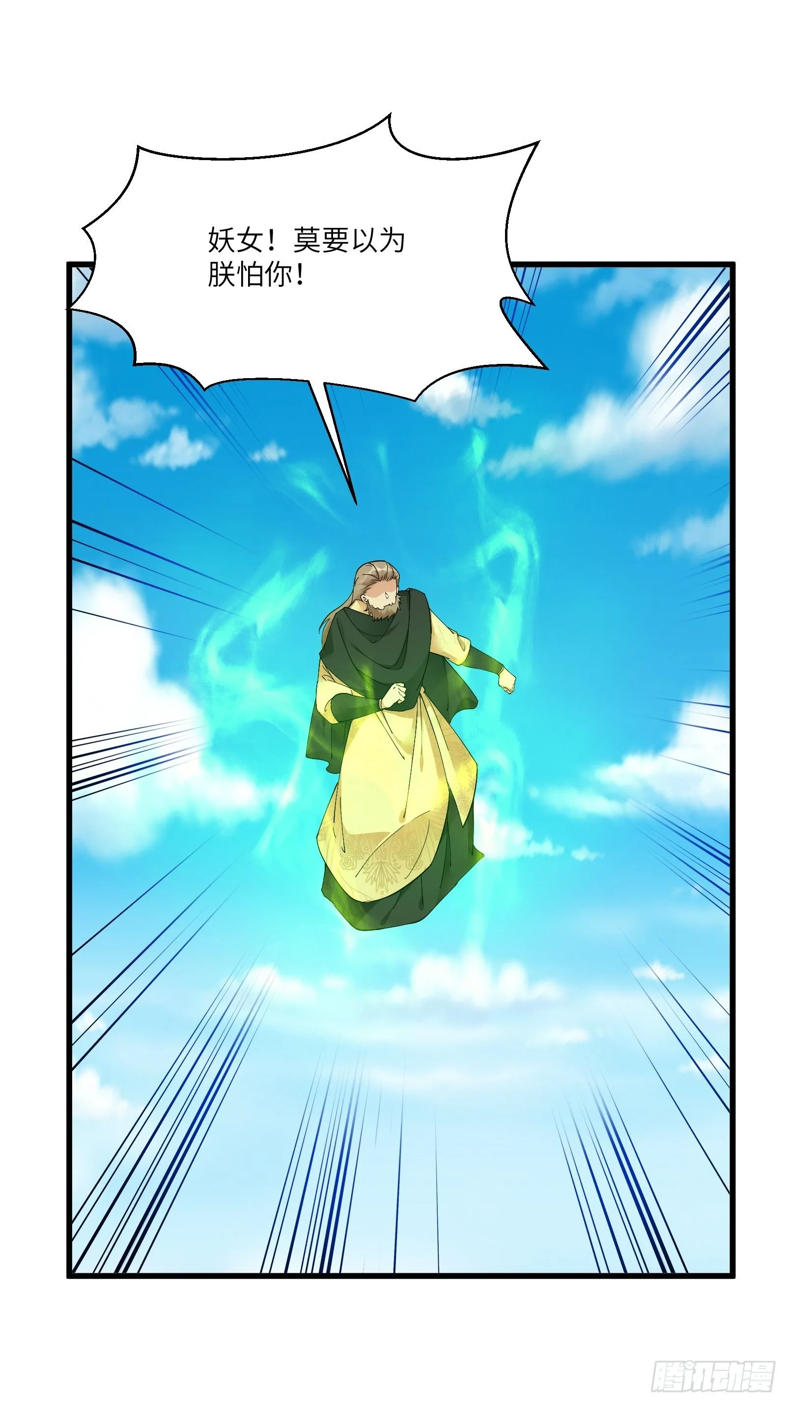 第87话 要不要先跑？ 第3页
