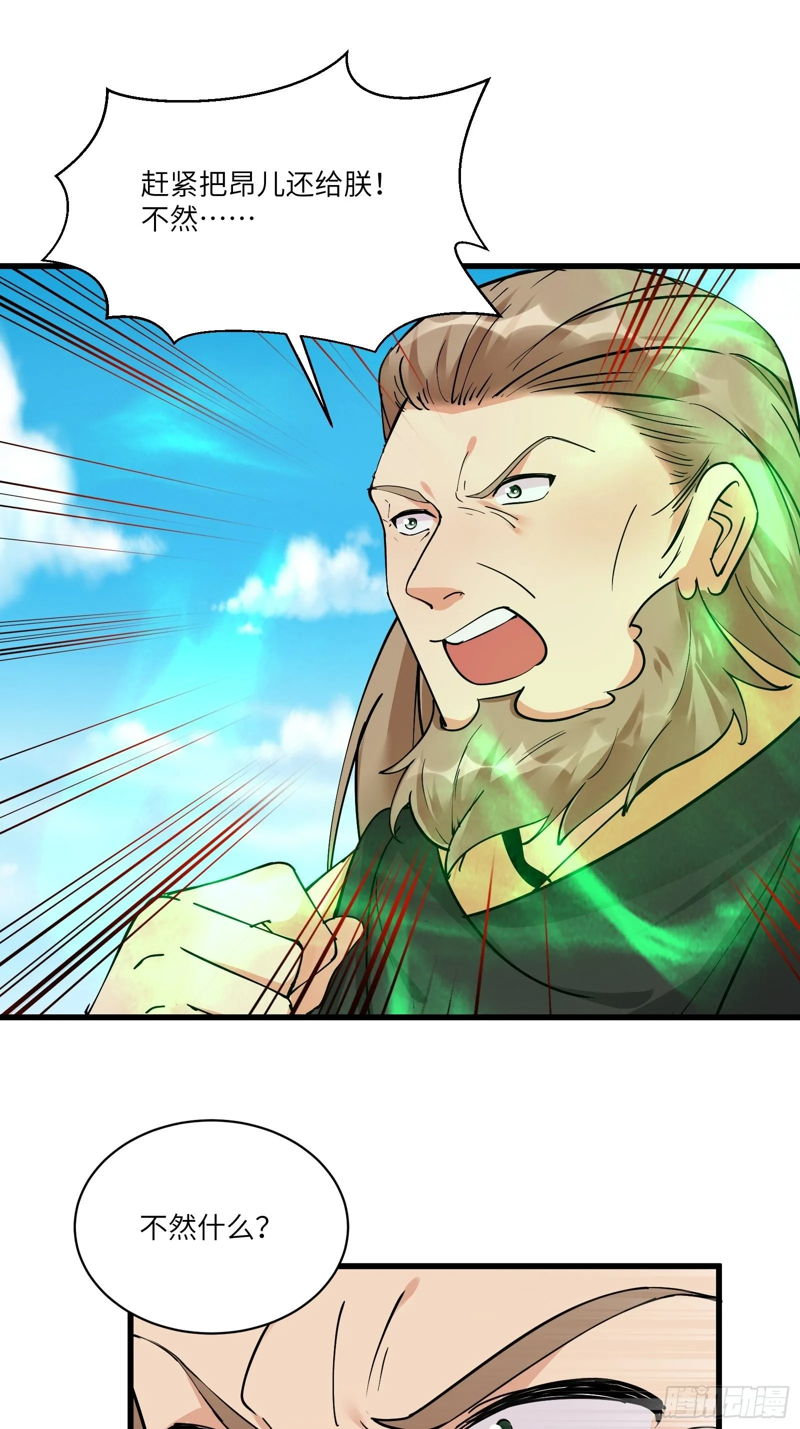 第87话 要不要先跑？ 第4页
