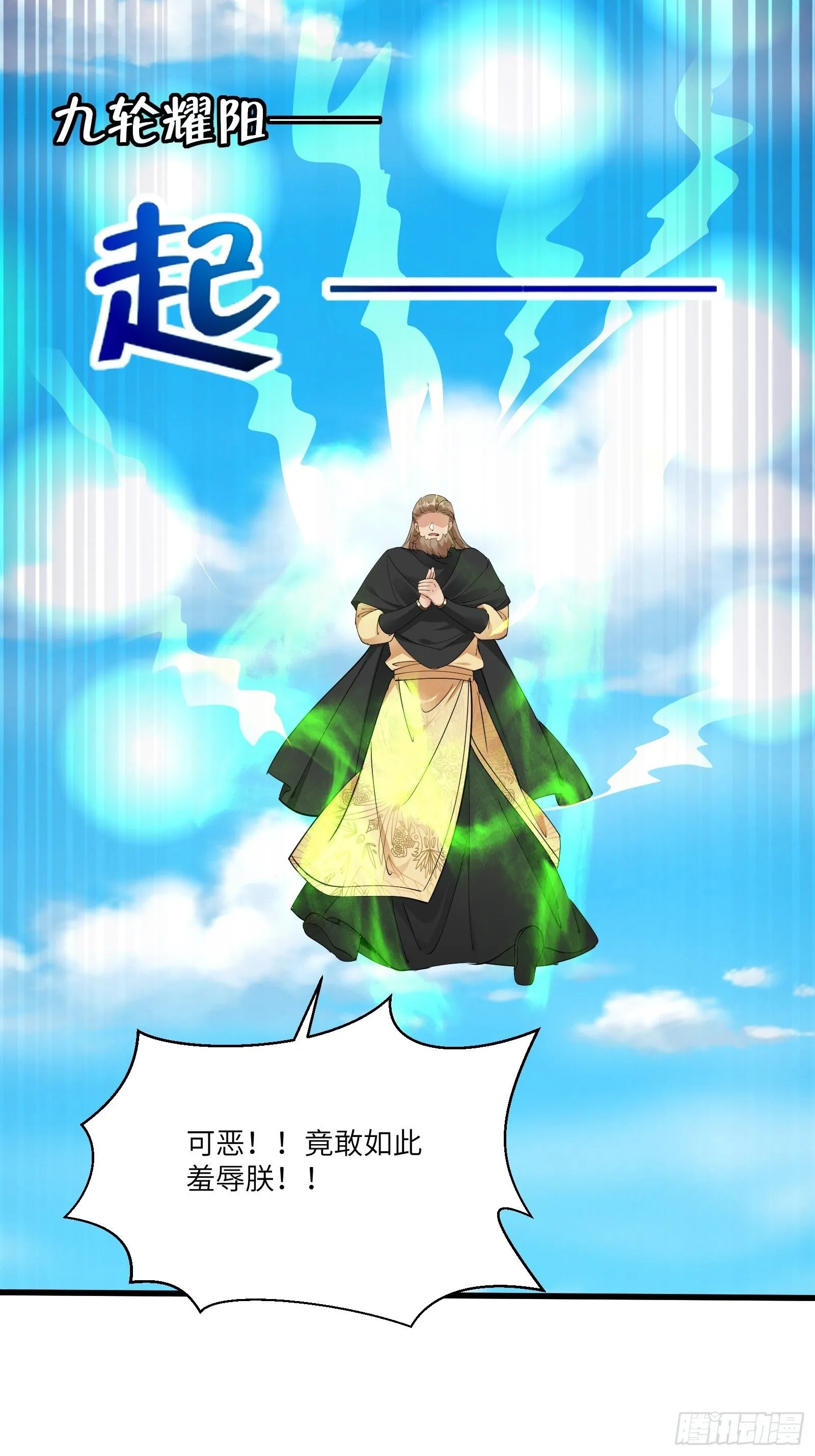 第87话 要不要先跑？ 第13页