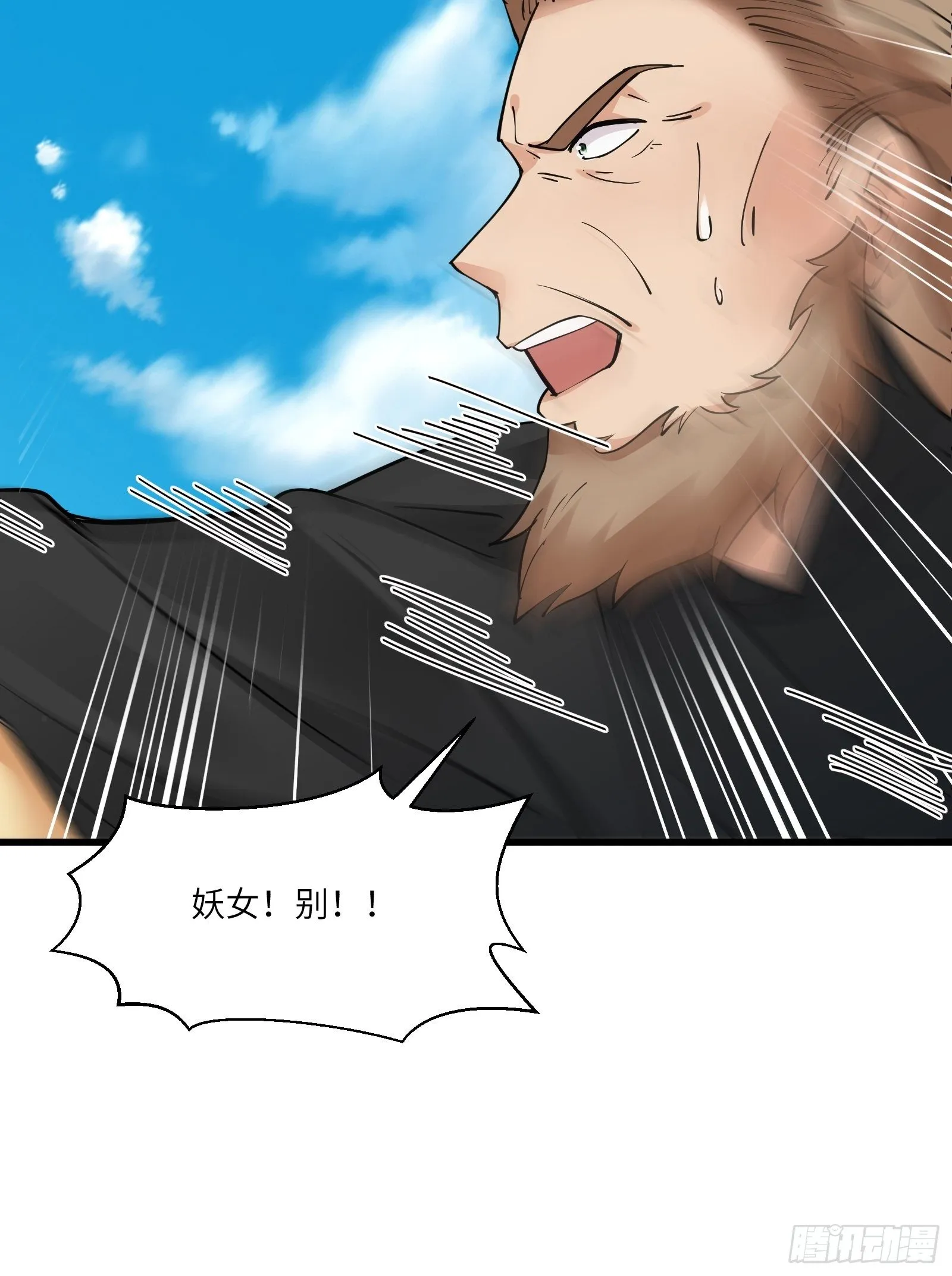 第87话 要不要先跑？ 第29页