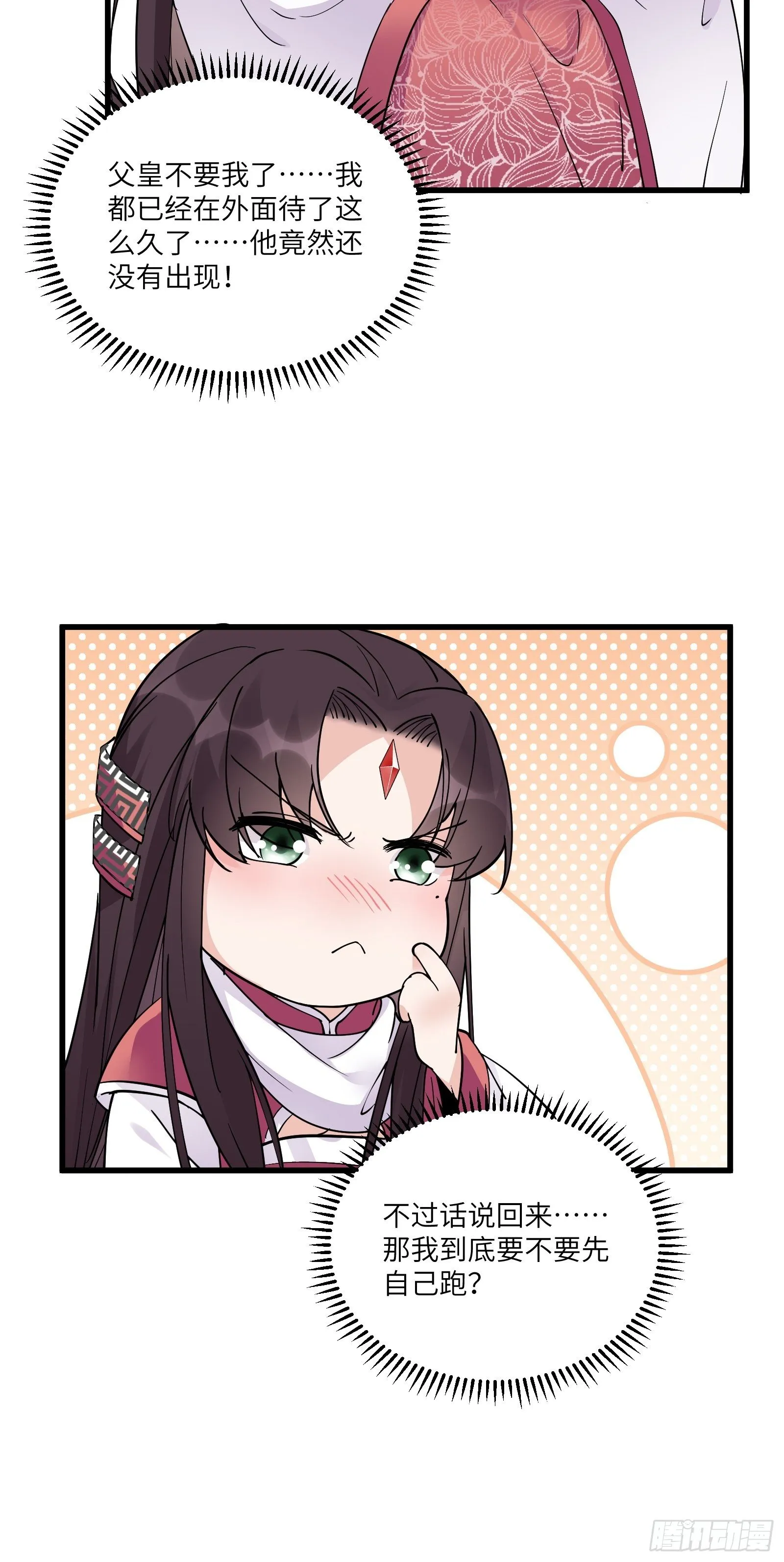 第87话 要不要先跑？ 第38页